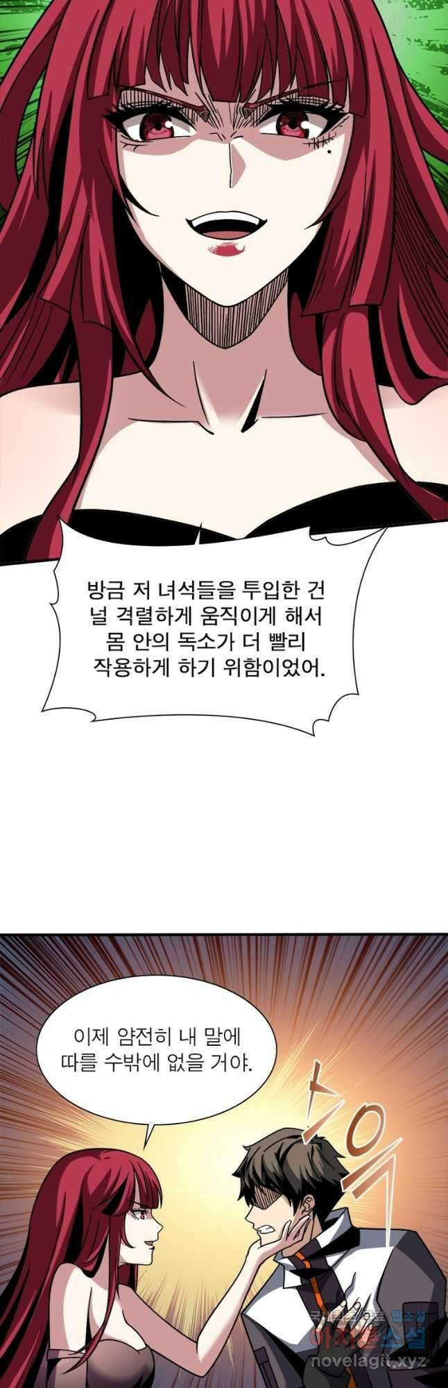 리부트 시스템 160화 14