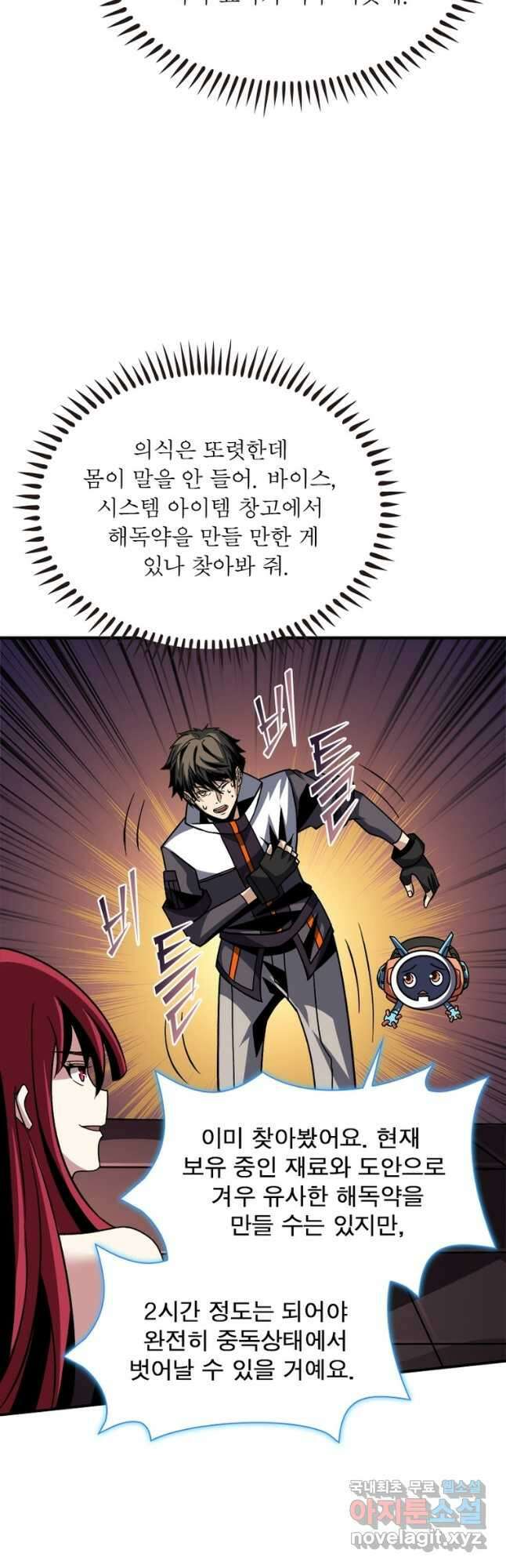 리부트 시스템 160화 16