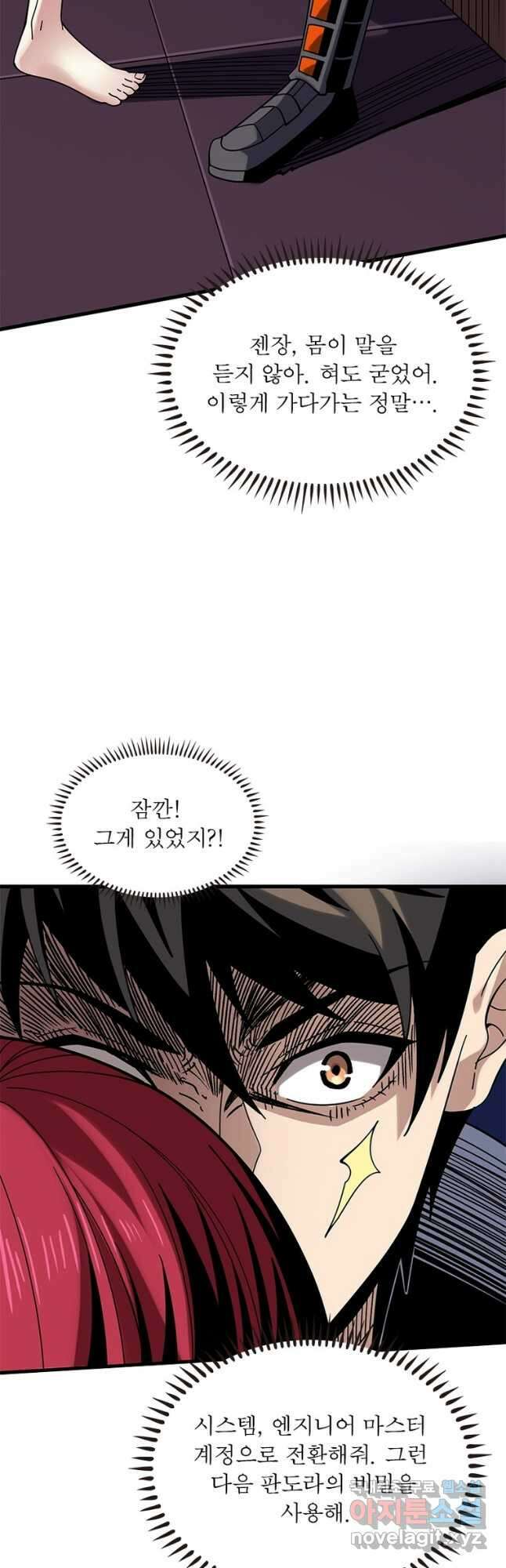리부트 시스템 160화 19