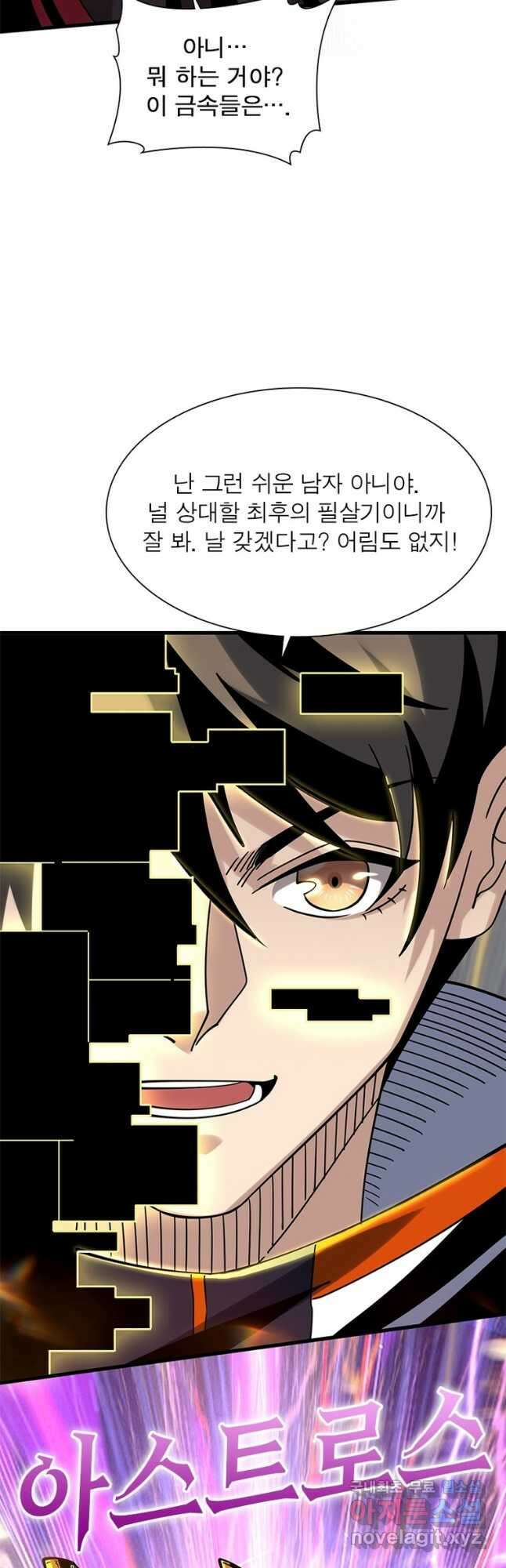 리부트 시스템 160화 21