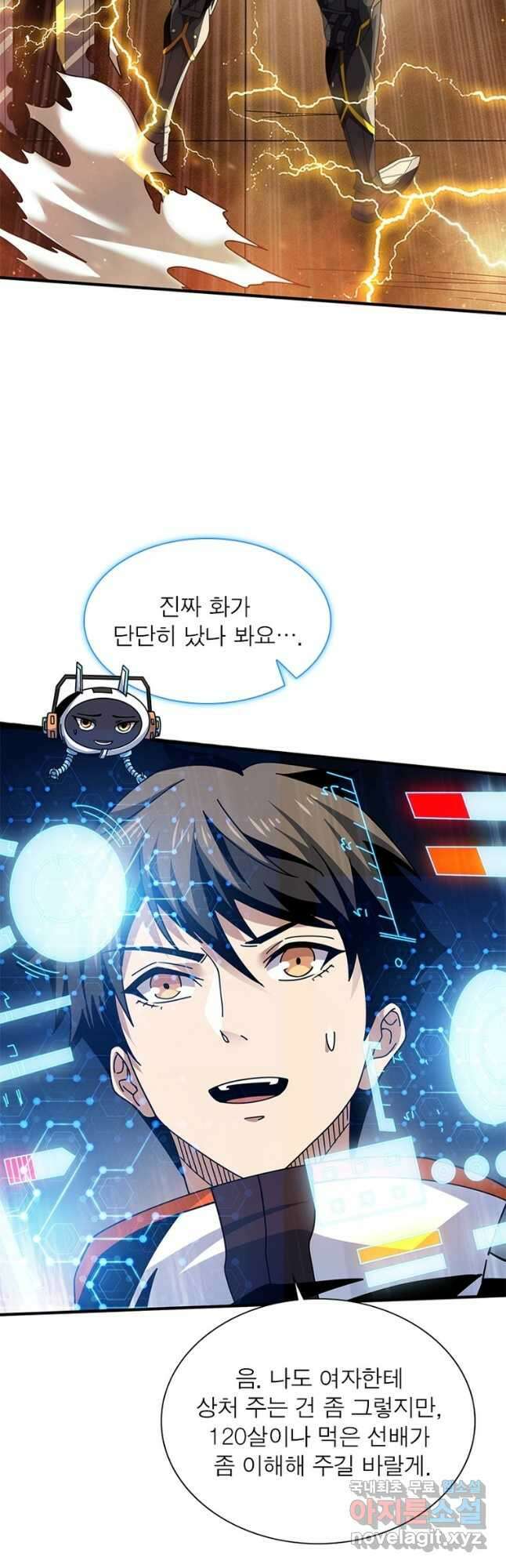 리부트 시스템 160화 24
