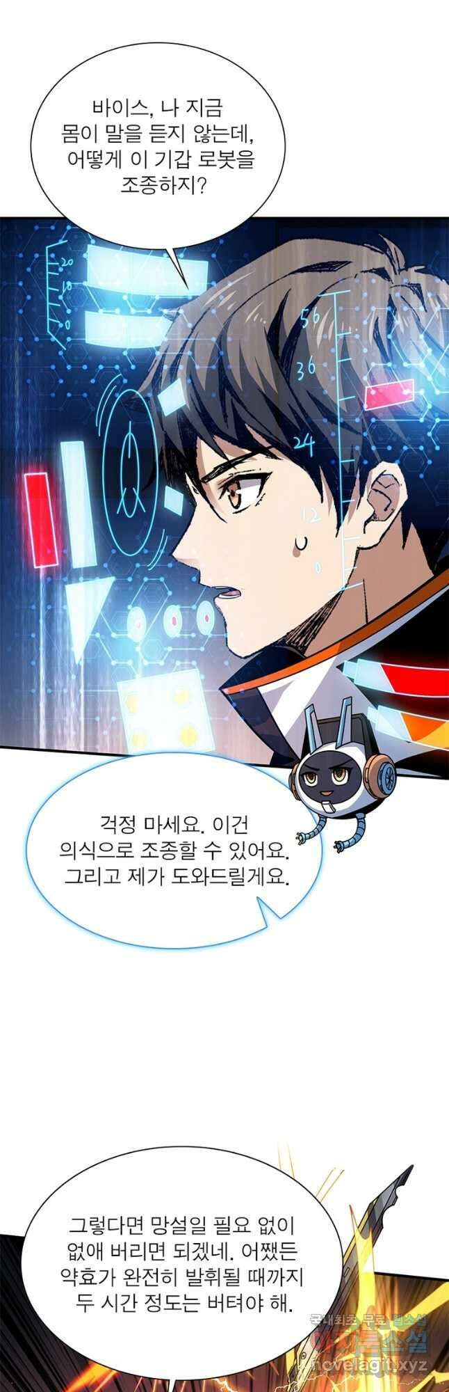 리부트 시스템 160화 27