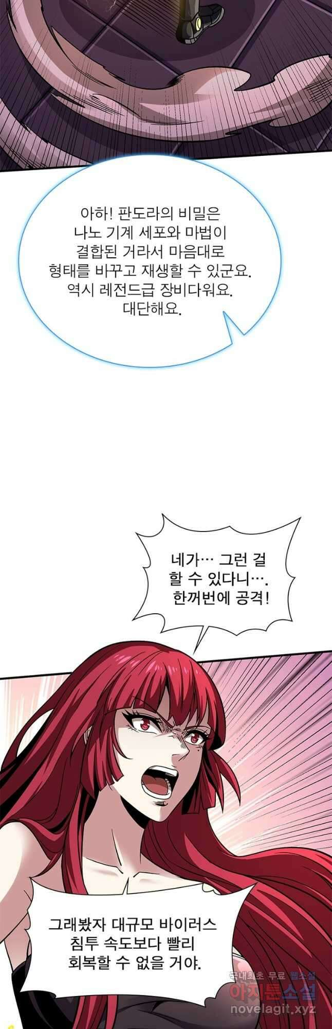 리부트 시스템 160화 33