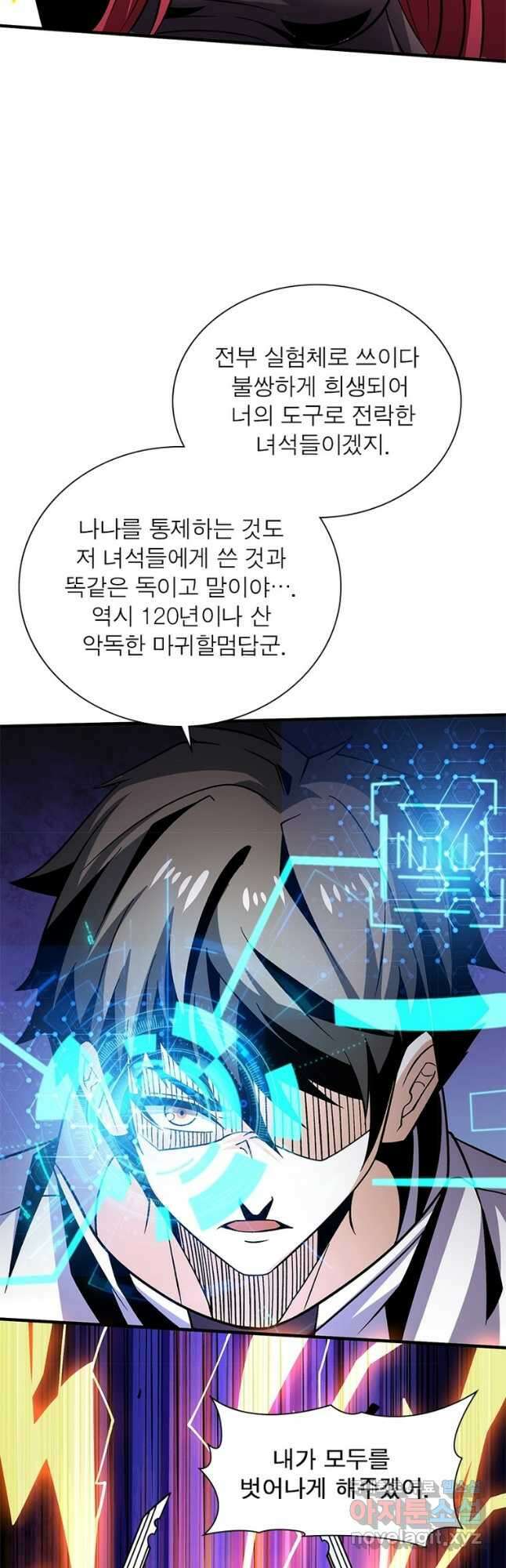 리부트 시스템 160화 34