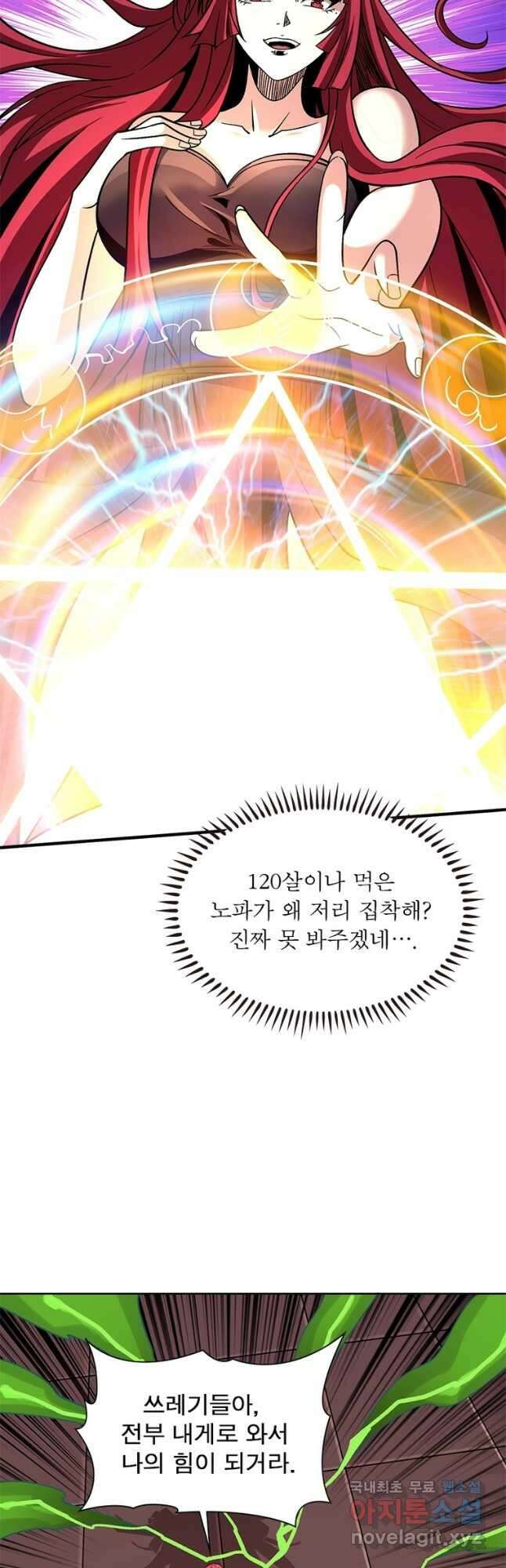 리부트 시스템 160화 38