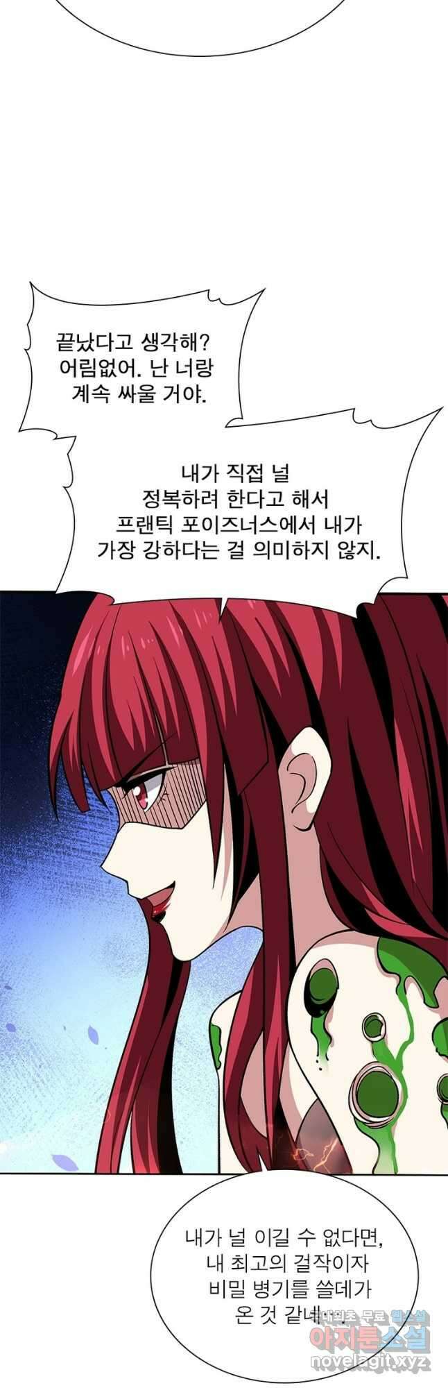 리부트 시스템 160화 55