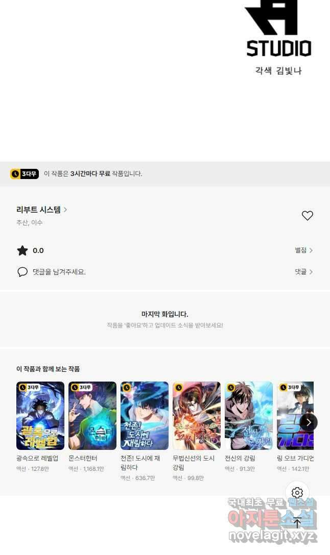 리부트 시스템 160화 59
