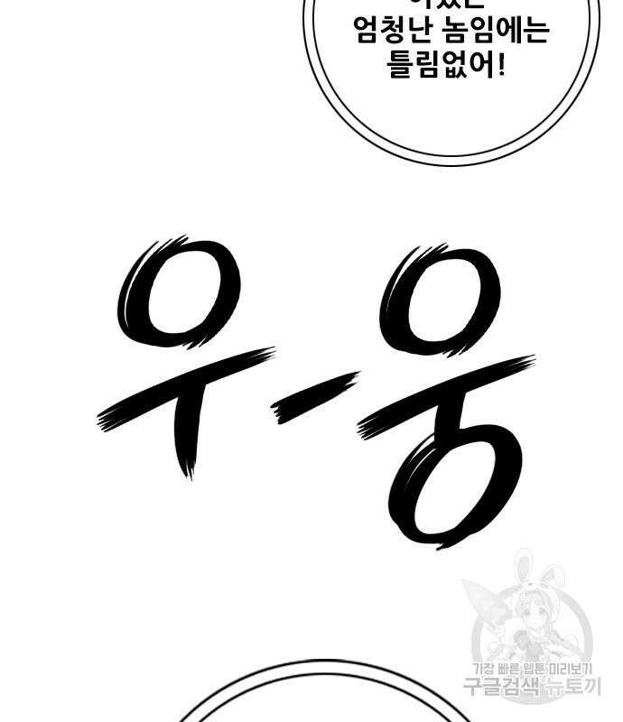 호랑이형님 3부 70화 12