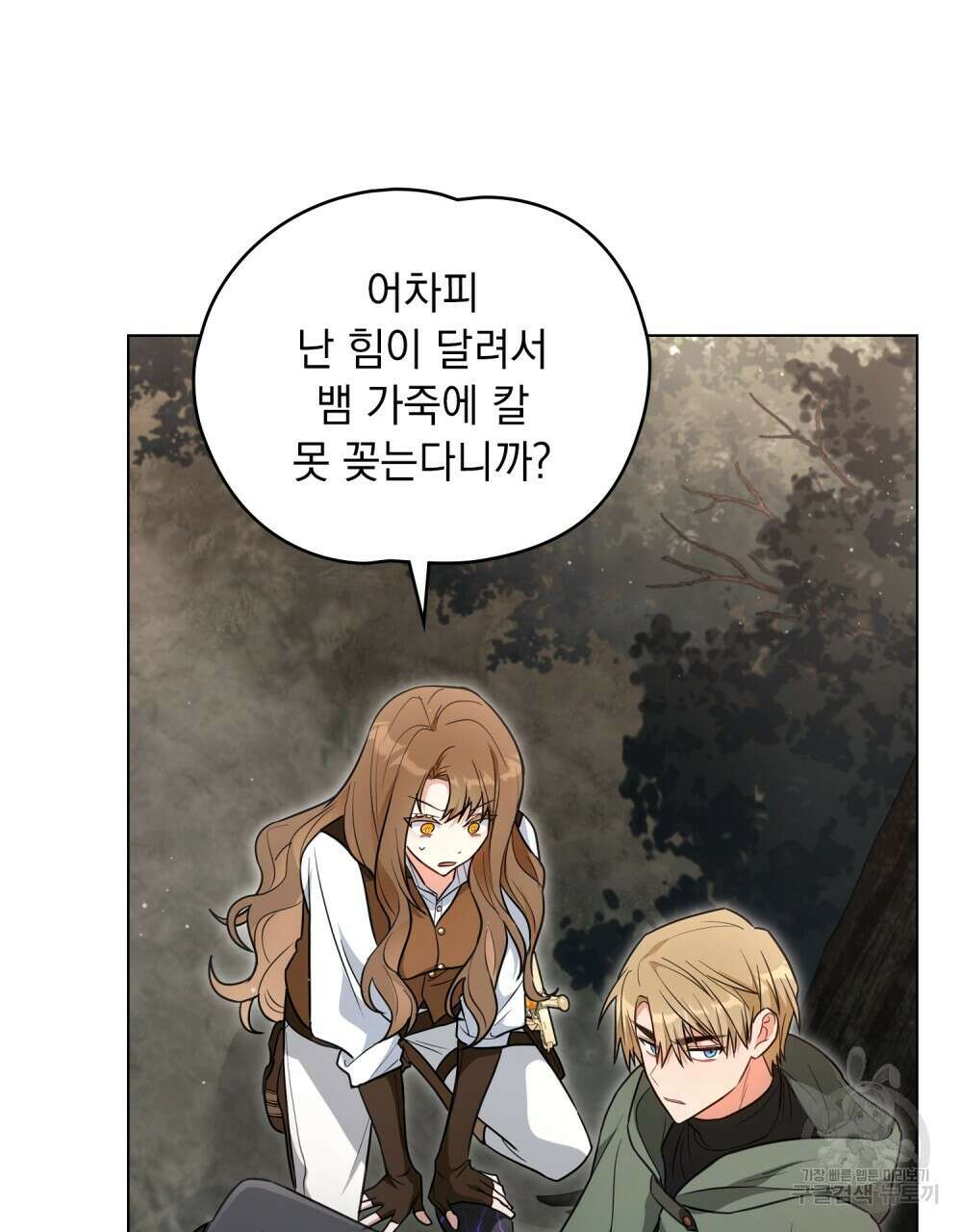 시한부 공주님을 사랑하게 된다면 28화 3