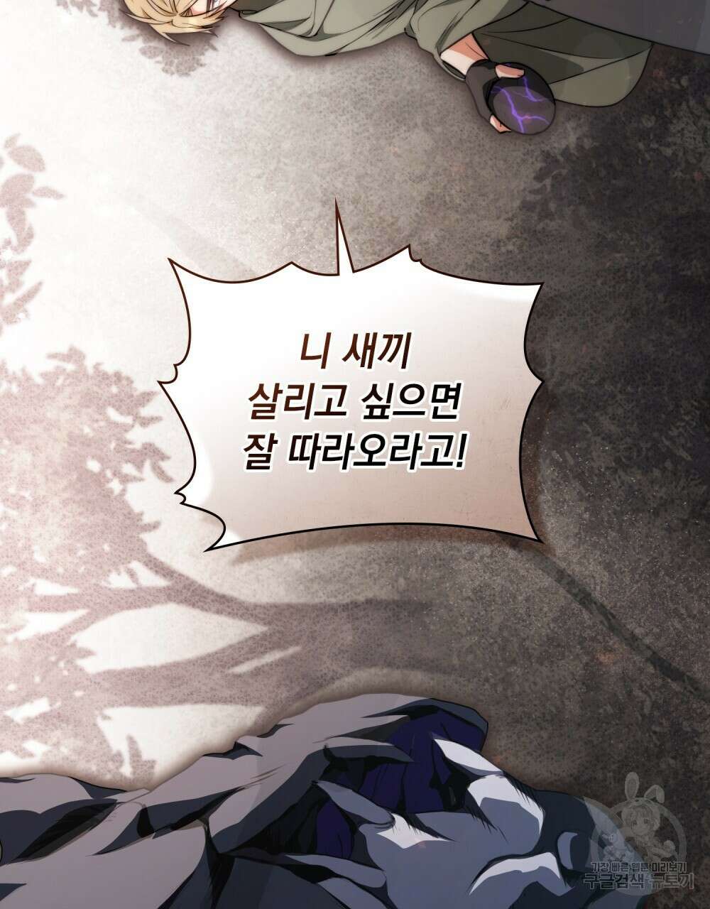 시한부 공주님을 사랑하게 된다면 28화 13