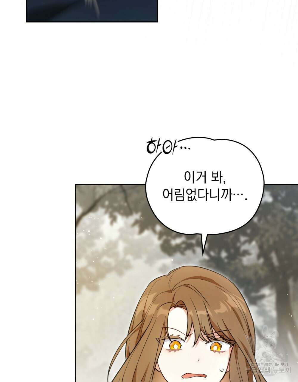 시한부 공주님을 사랑하게 된다면 28화 23