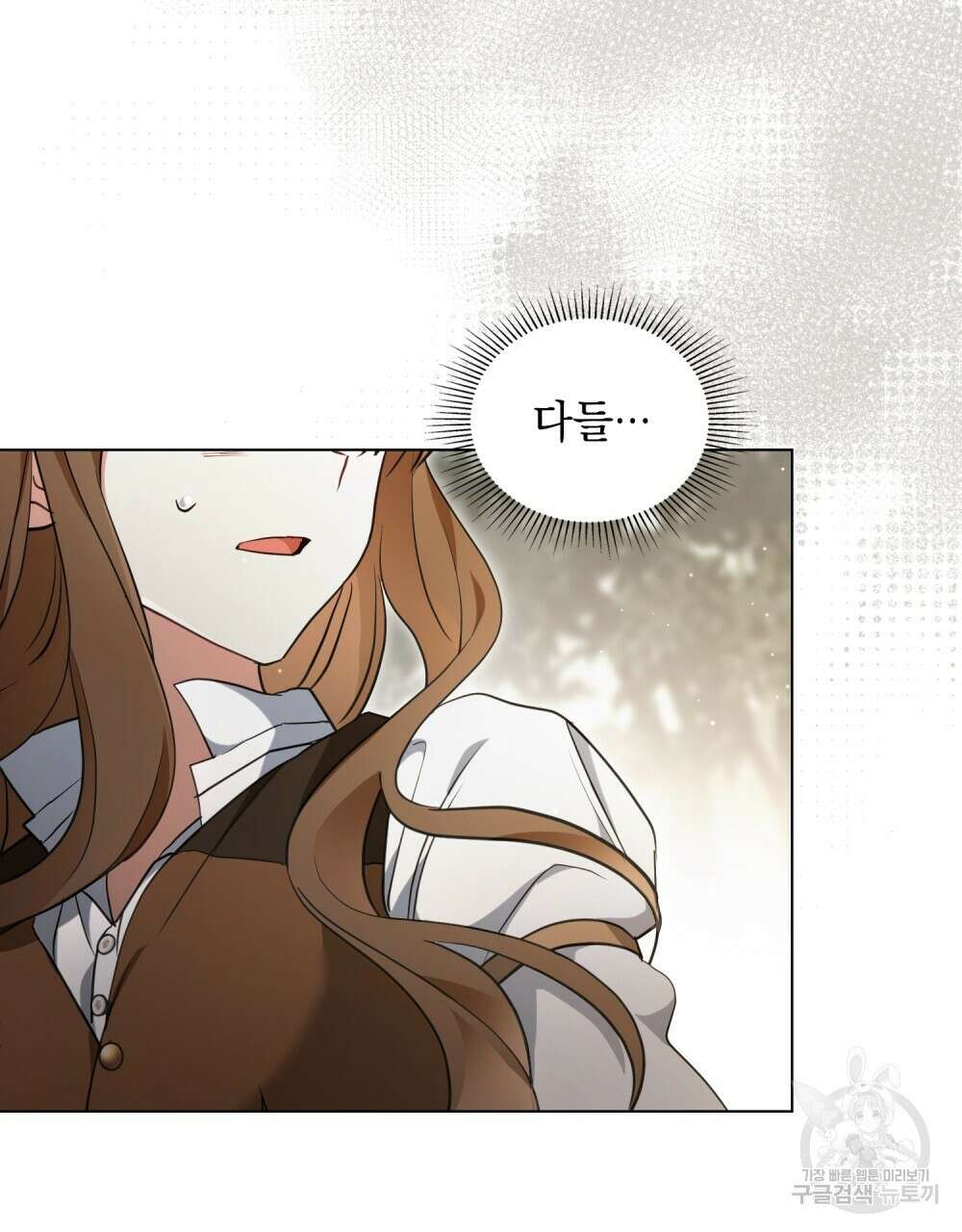 시한부 공주님을 사랑하게 된다면 28화 32