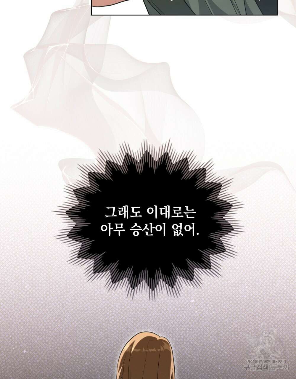 시한부 공주님을 사랑하게 된다면 28화 37