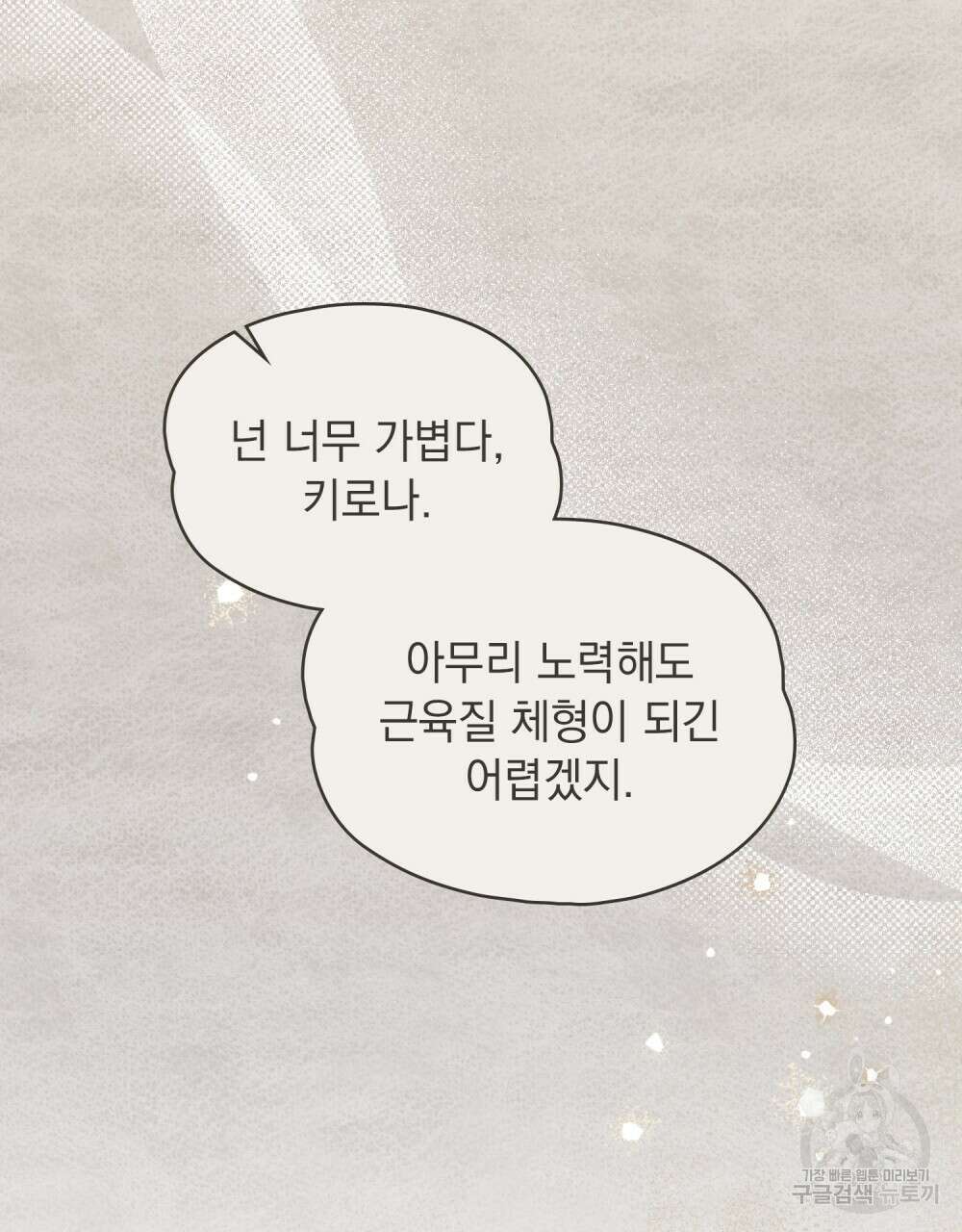 시한부 공주님을 사랑하게 된다면 28화 41