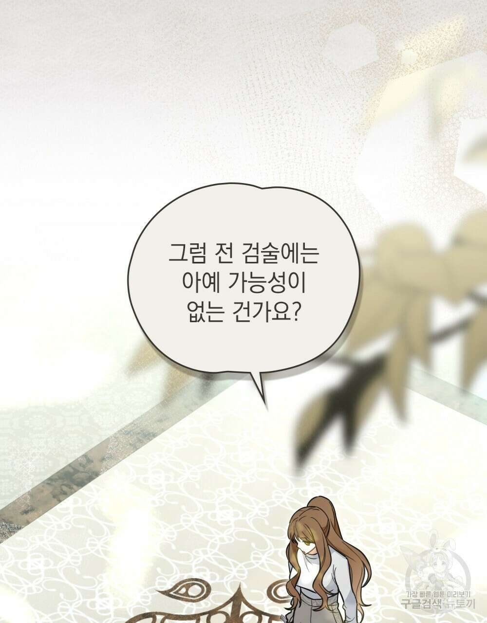 시한부 공주님을 사랑하게 된다면 28화 42