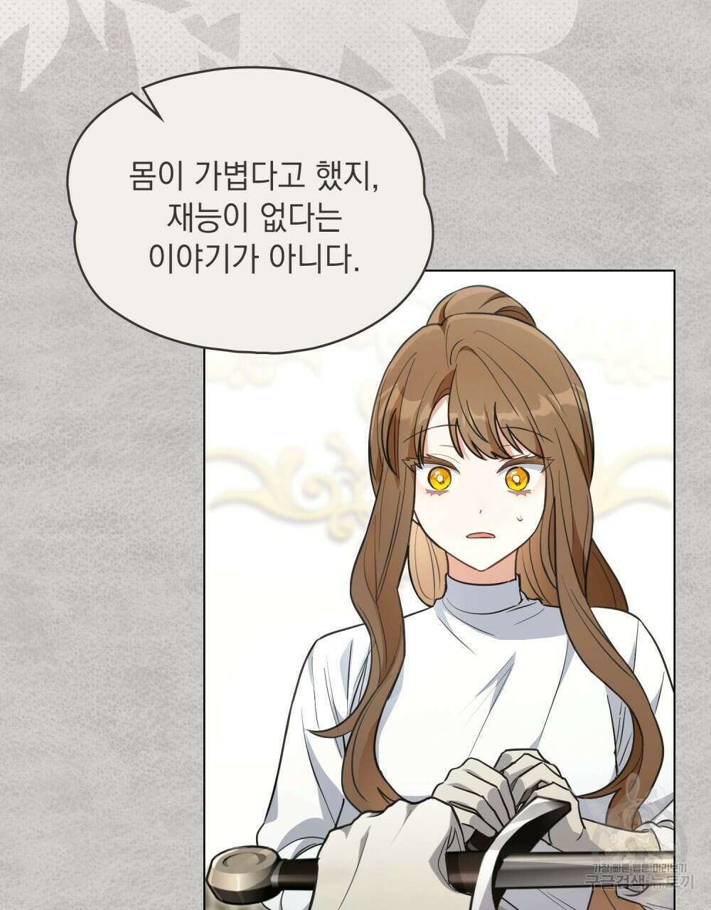 시한부 공주님을 사랑하게 된다면 28화 44