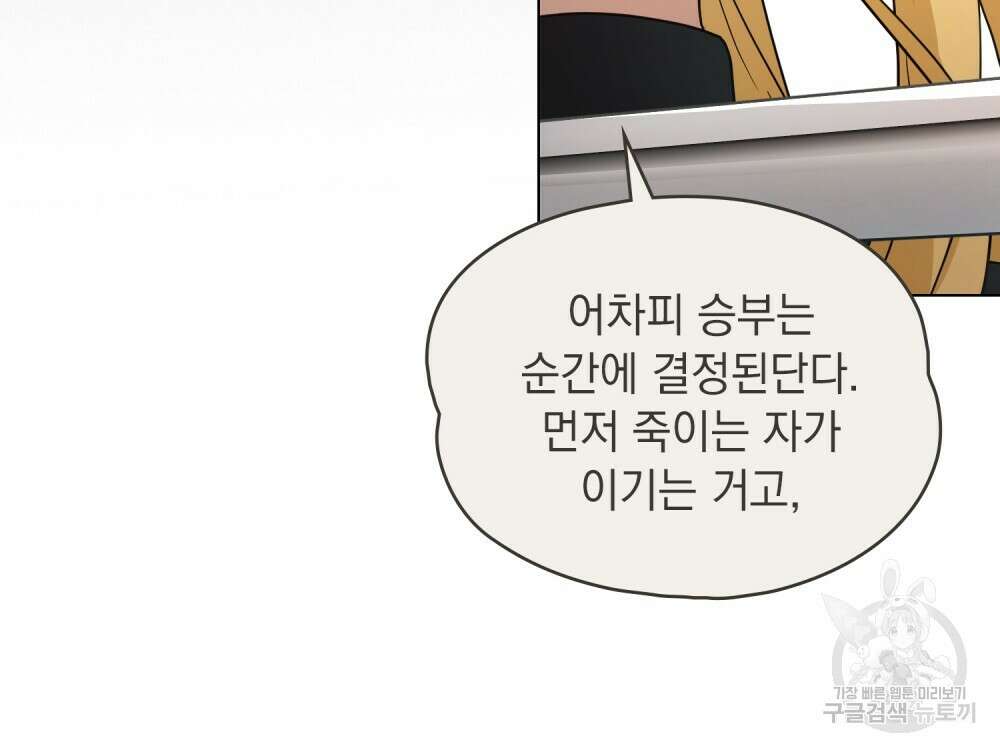 시한부 공주님을 사랑하게 된다면 28화 47