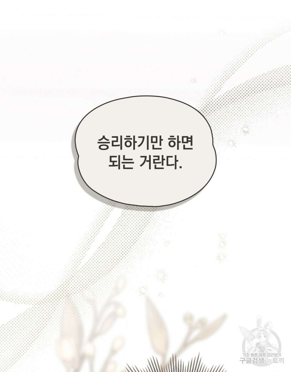 시한부 공주님을 사랑하게 된다면 28화 48