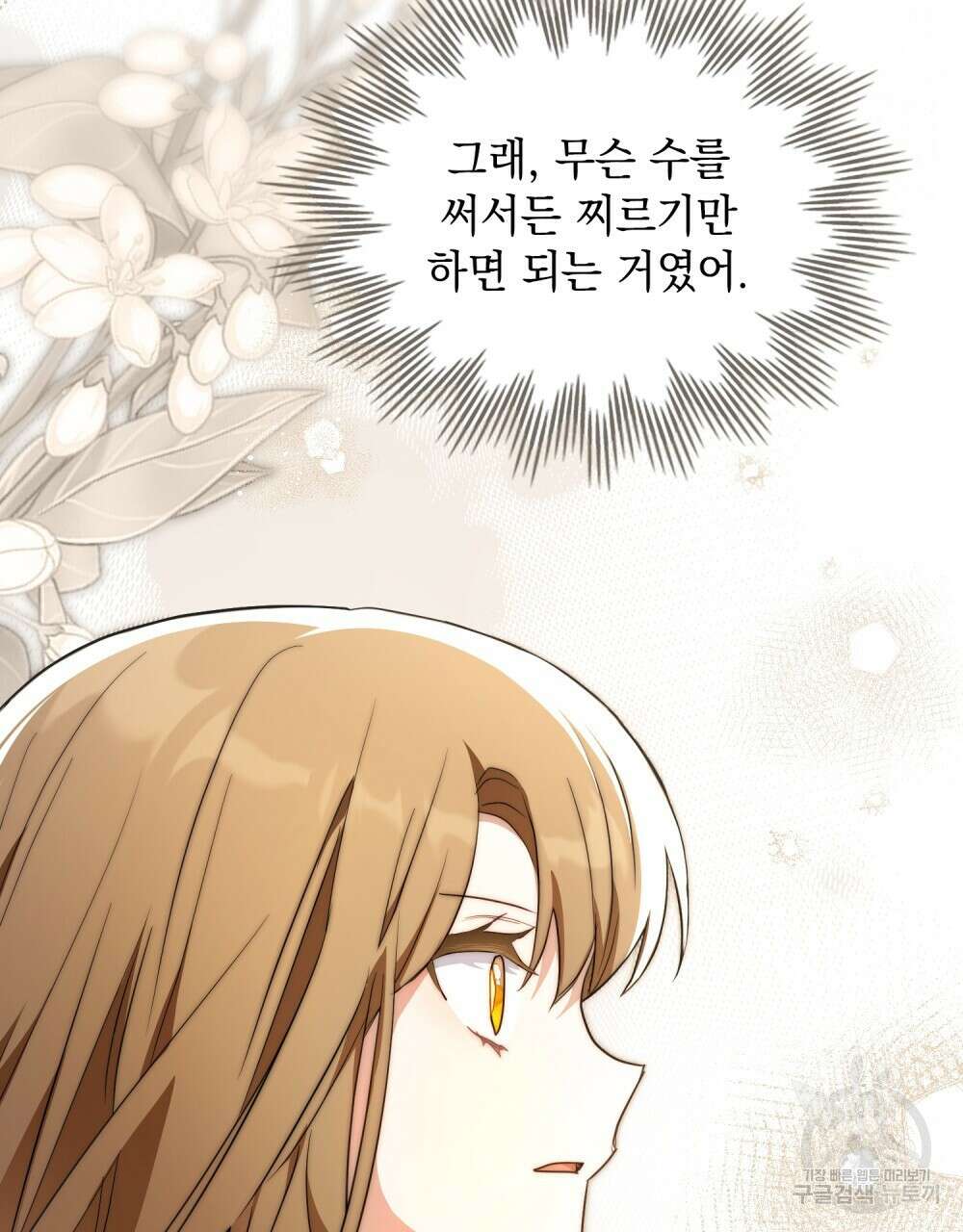 시한부 공주님을 사랑하게 된다면 28화 49