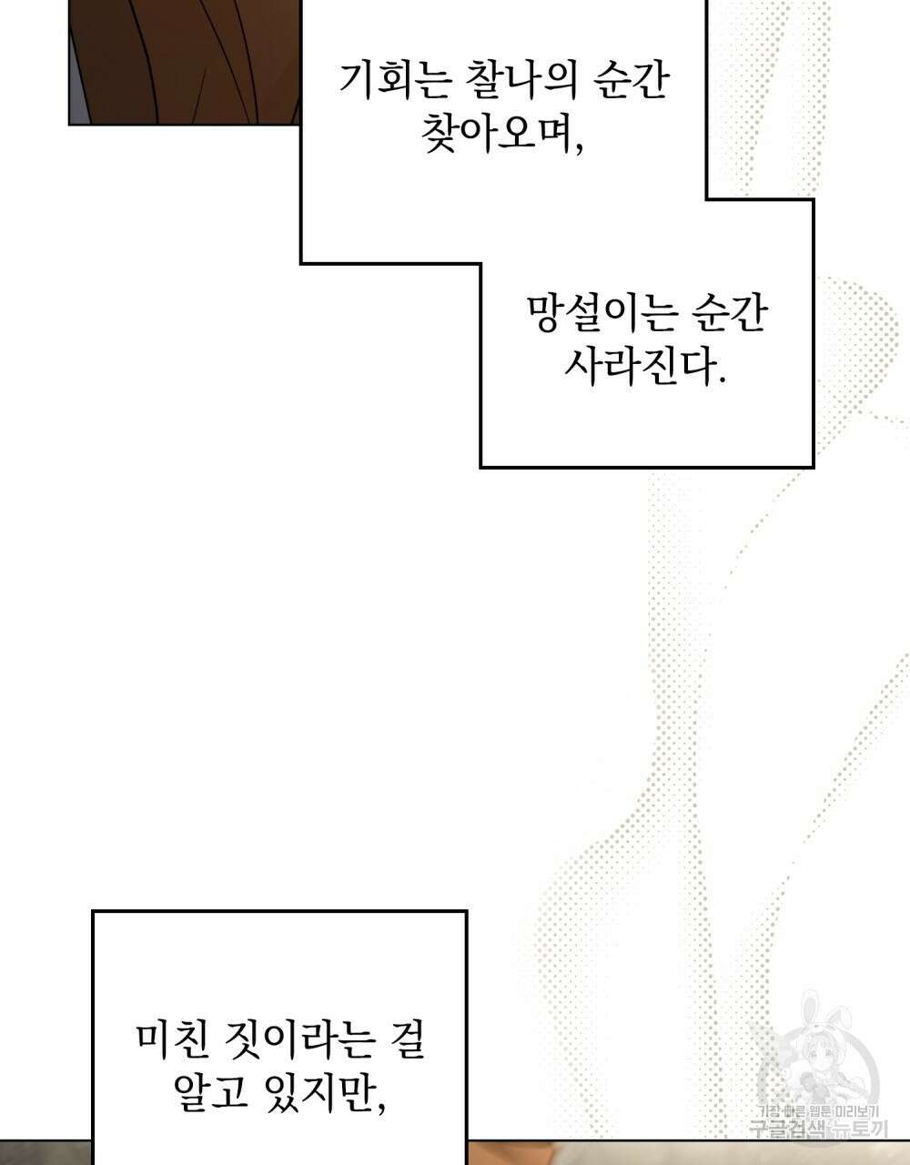 시한부 공주님을 사랑하게 된다면 28화 54