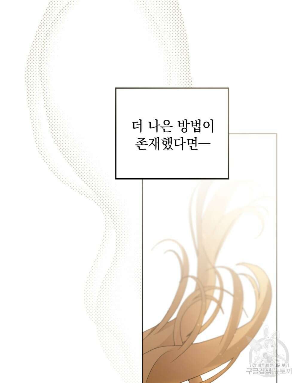 시한부 공주님을 사랑하게 된다면 28화 57