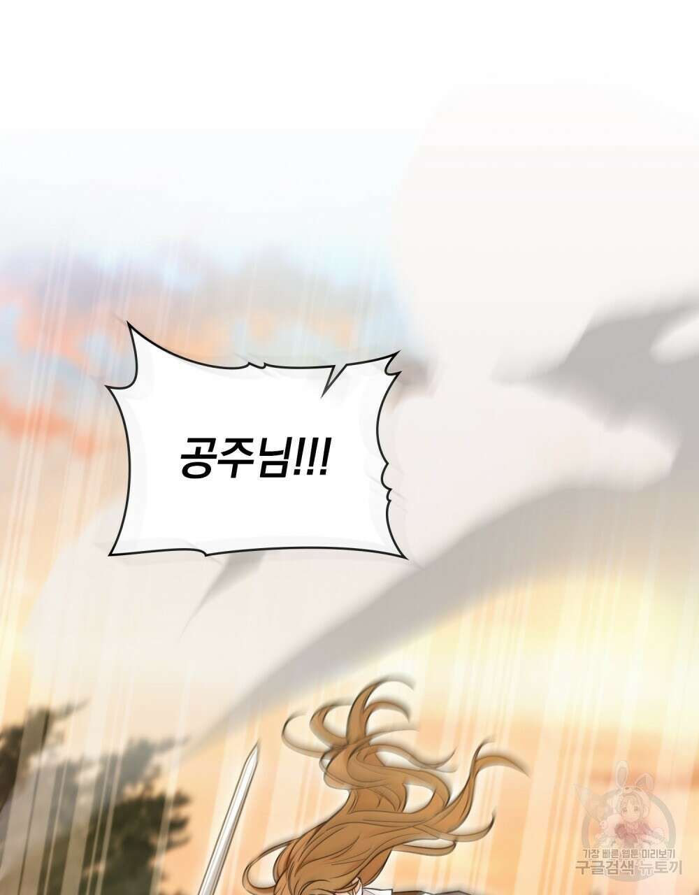 시한부 공주님을 사랑하게 된다면 28화 61