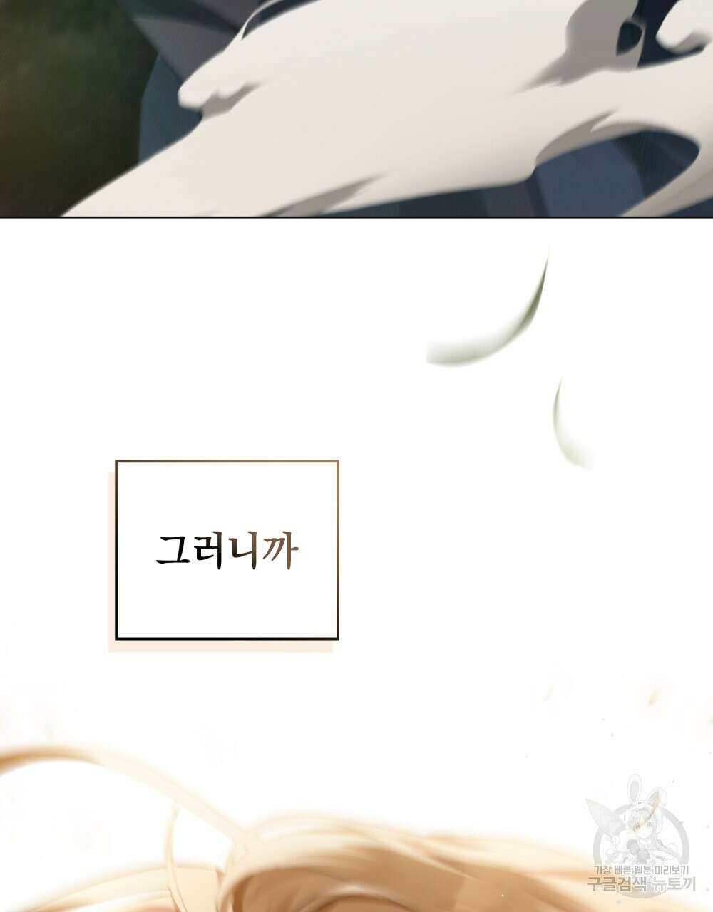 시한부 공주님을 사랑하게 된다면 28화 63