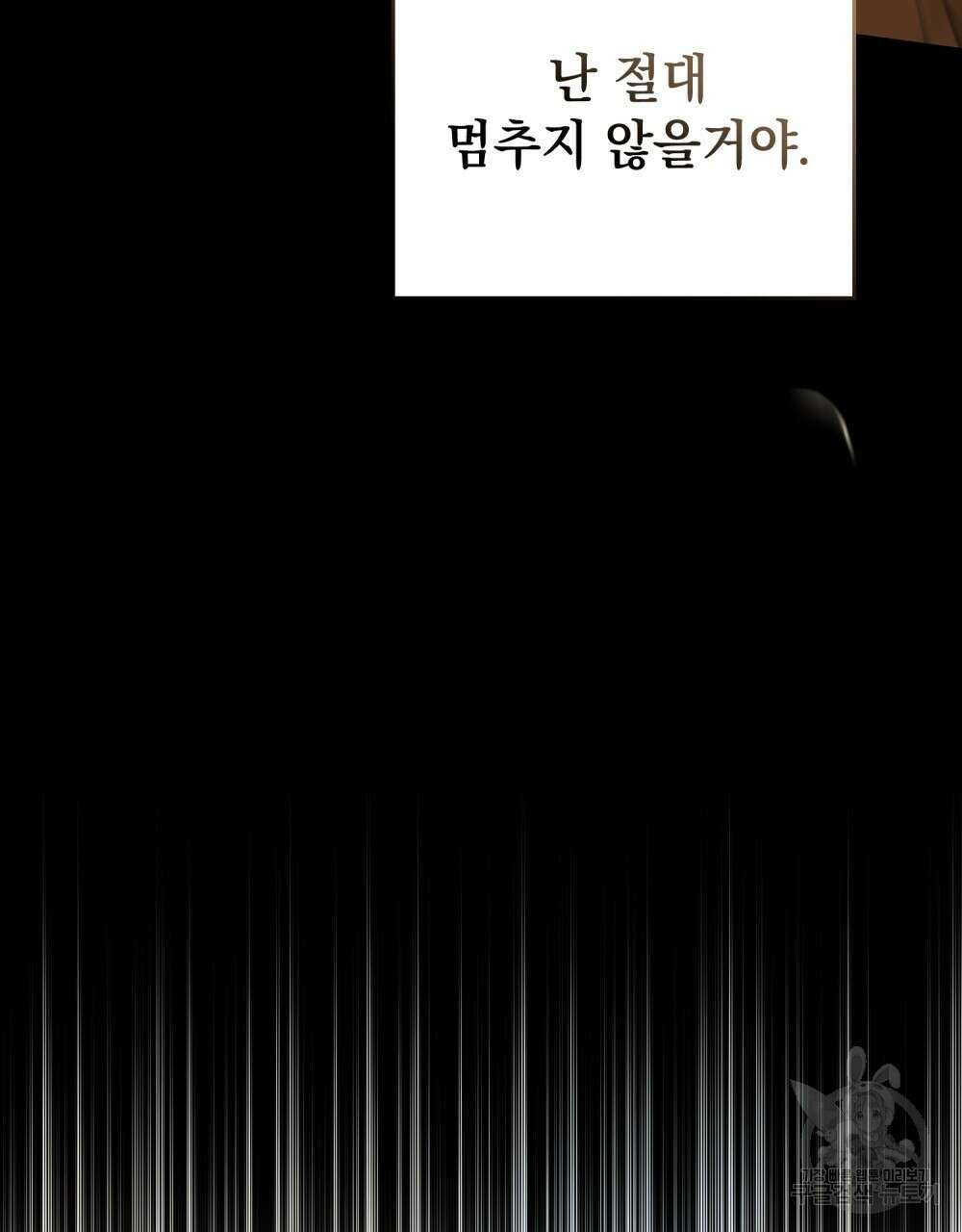 시한부 공주님을 사랑하게 된다면 28화 65
