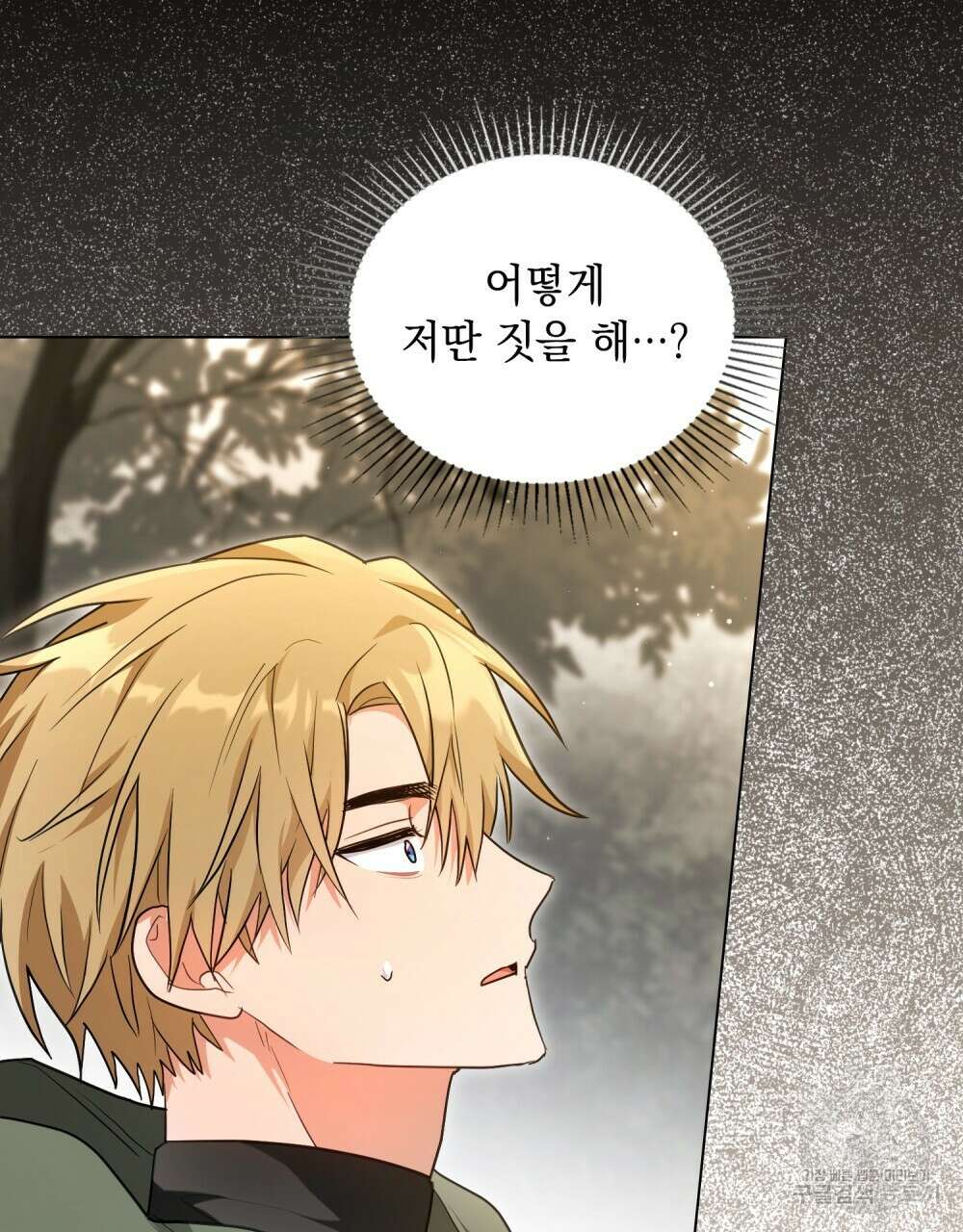 시한부 공주님을 사랑하게 된다면 28화 68