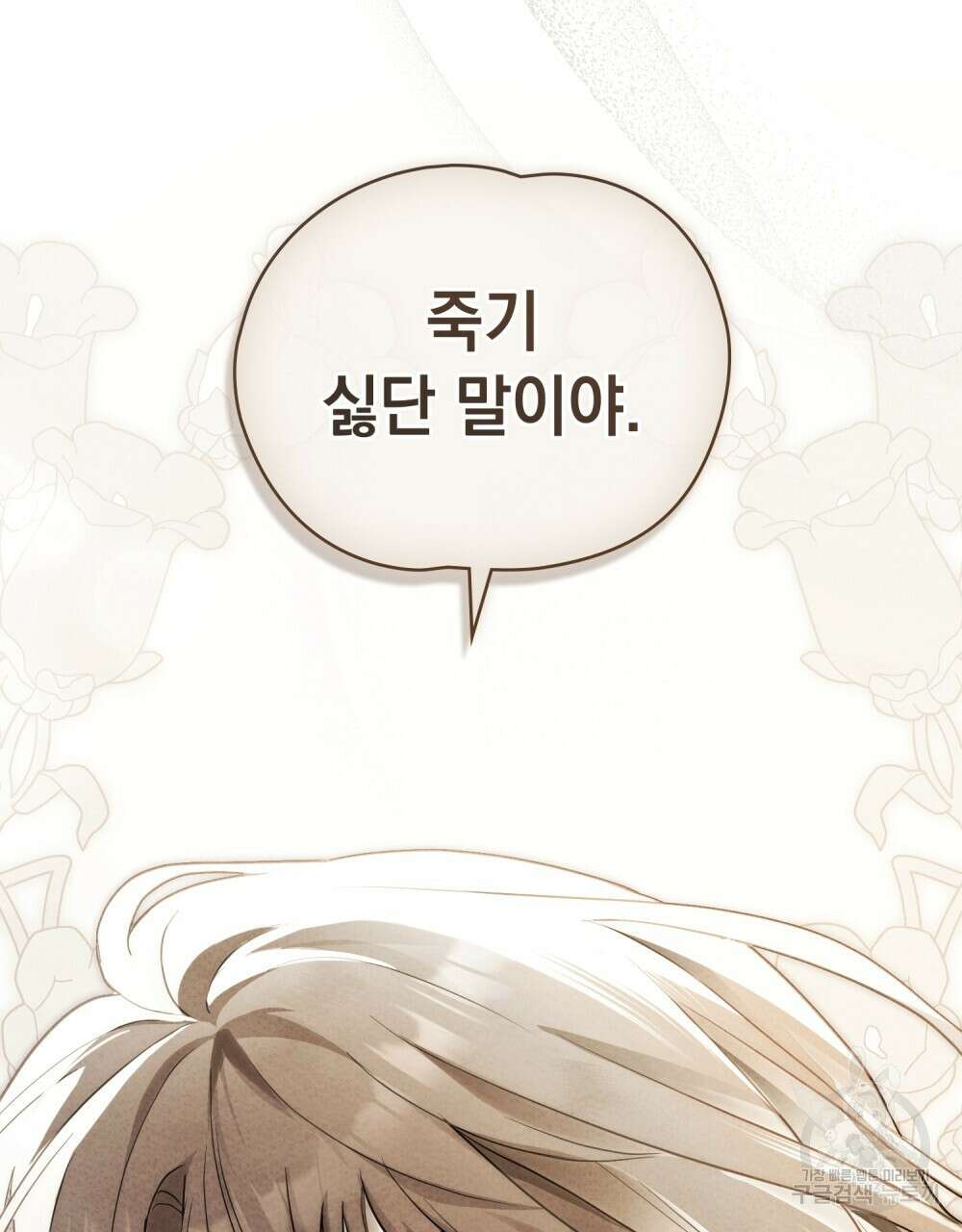 시한부 공주님을 사랑하게 된다면 28화 71