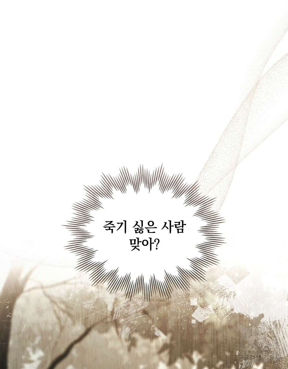 시한부 공주님을 사랑하게 된다면 28화 73