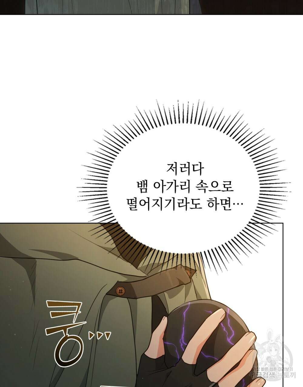 시한부 공주님을 사랑하게 된다면 28화 75