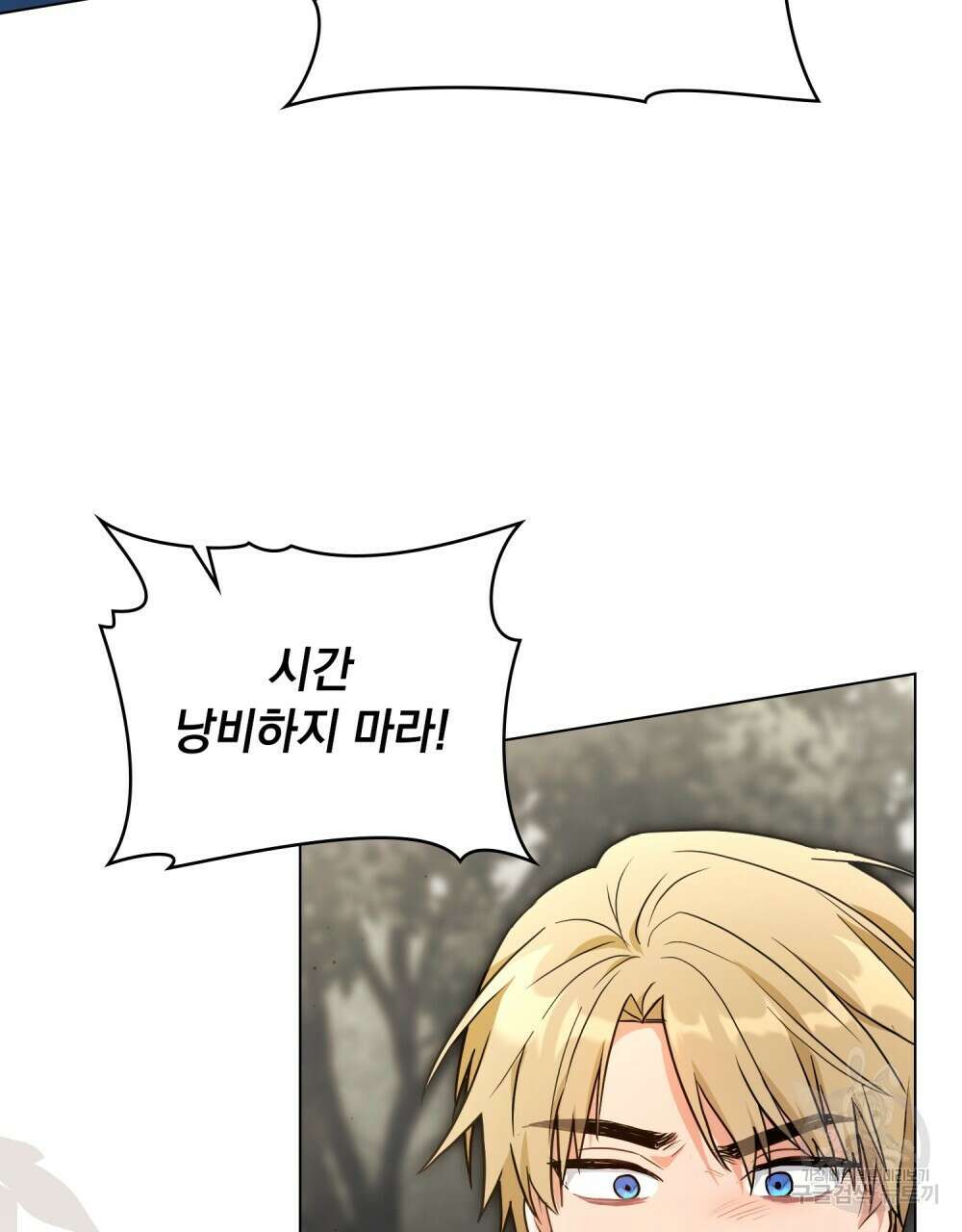 시한부 공주님을 사랑하게 된다면 28화 82