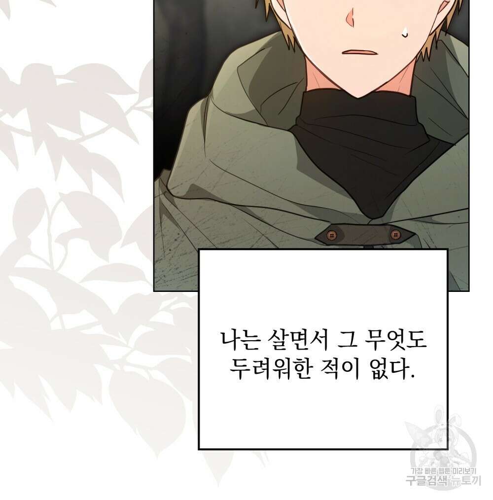 시한부 공주님을 사랑하게 된다면 28화 83