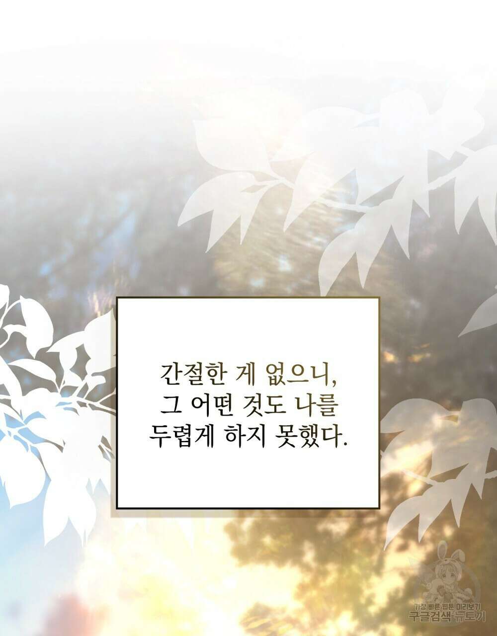 시한부 공주님을 사랑하게 된다면 28화 84