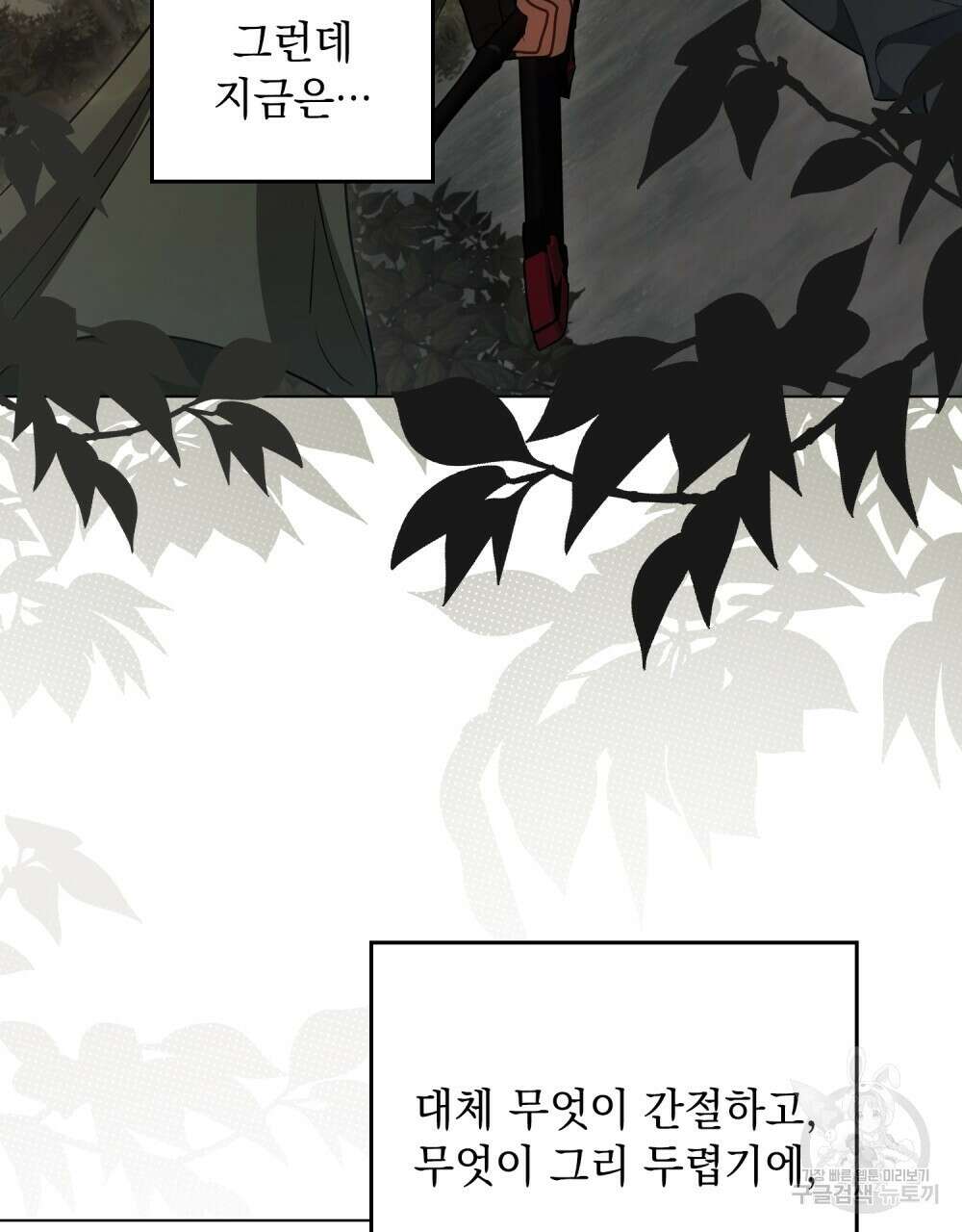 시한부 공주님을 사랑하게 된다면 28화 87