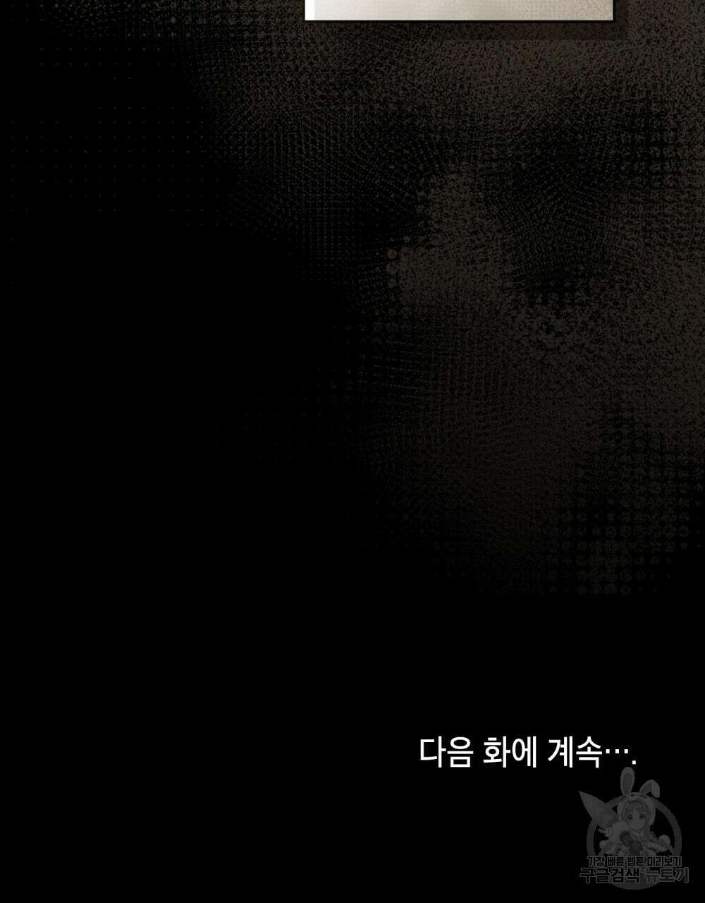 시한부 공주님을 사랑하게 된다면 28화 95