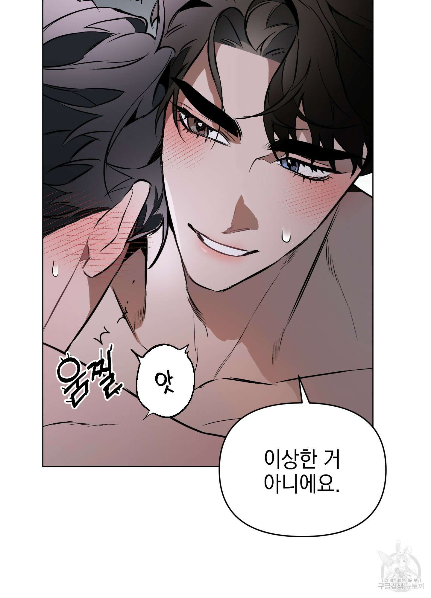 디파인 더 릴레이션십 42화 4