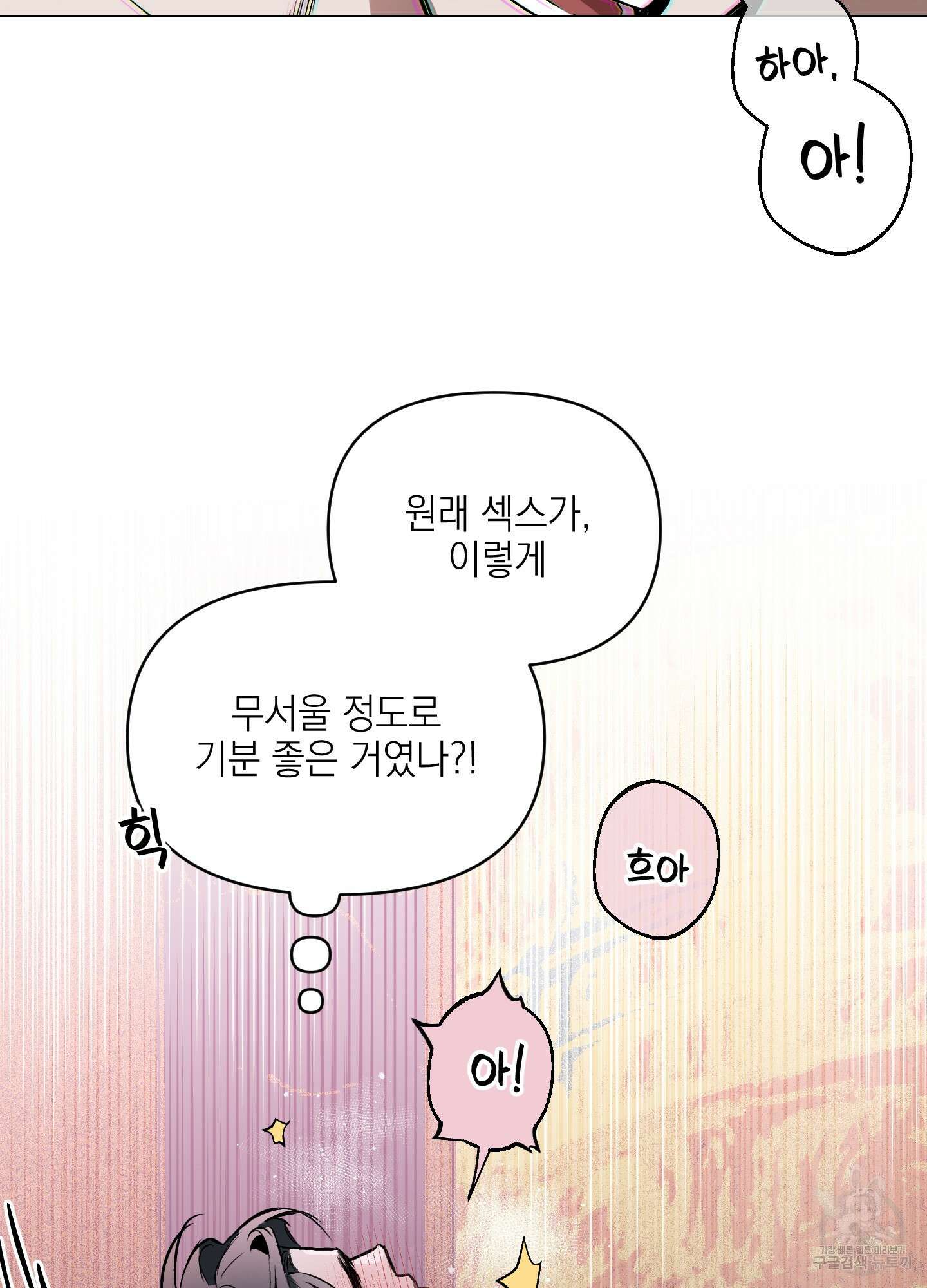 디파인 더 릴레이션십 42화 7