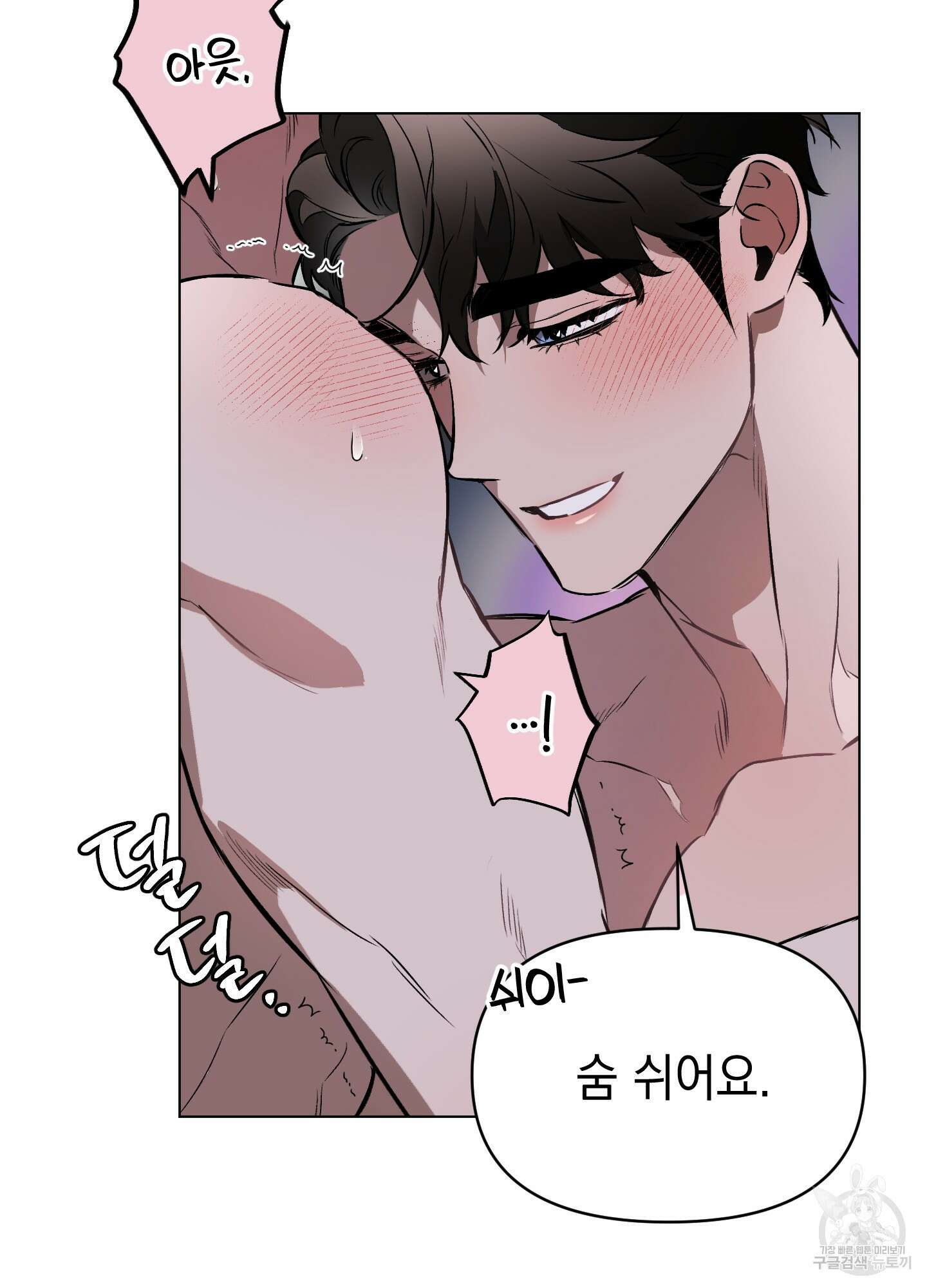 디파인 더 릴레이션십 42화 10