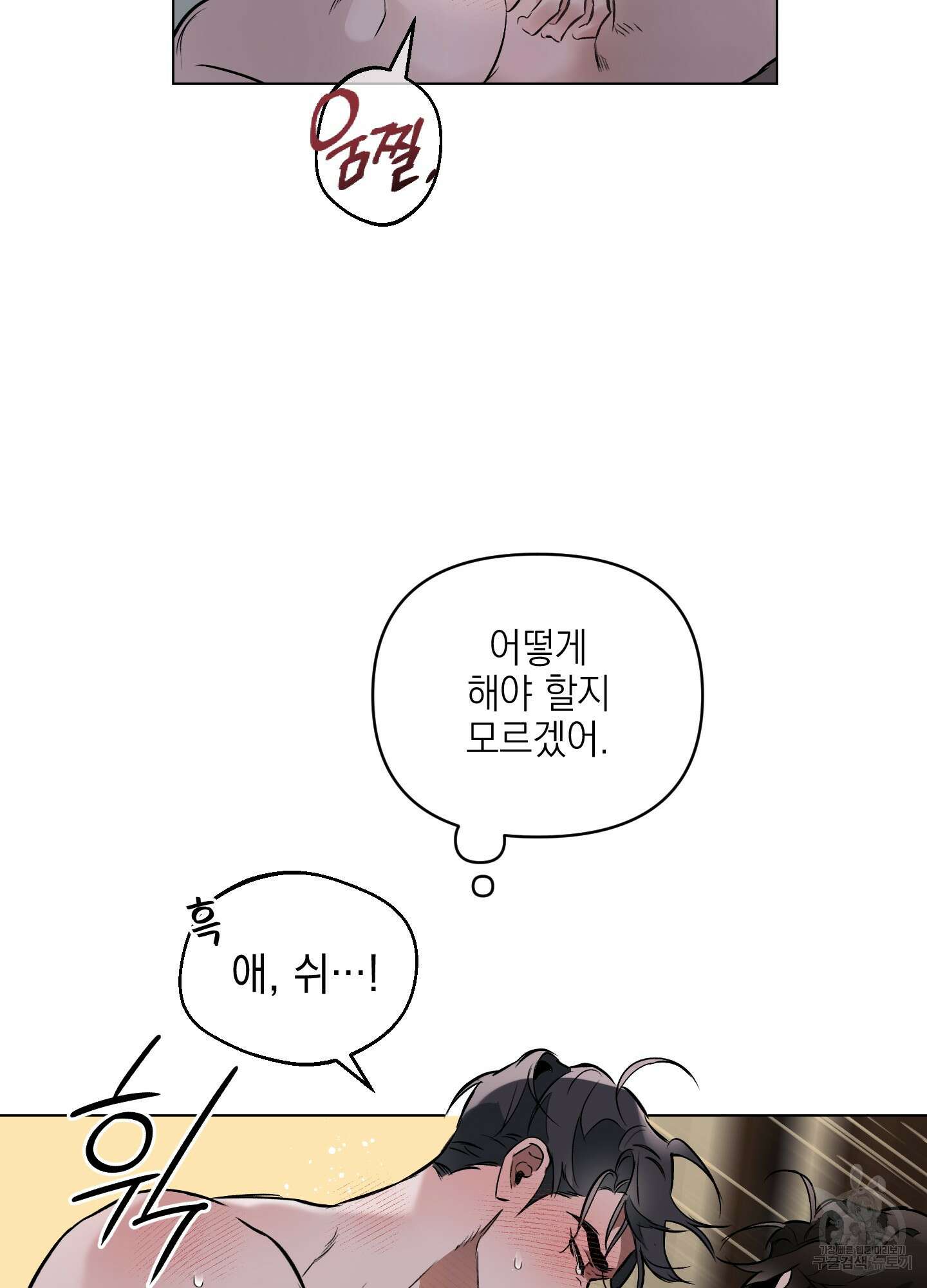 디파인 더 릴레이션십 42화 12