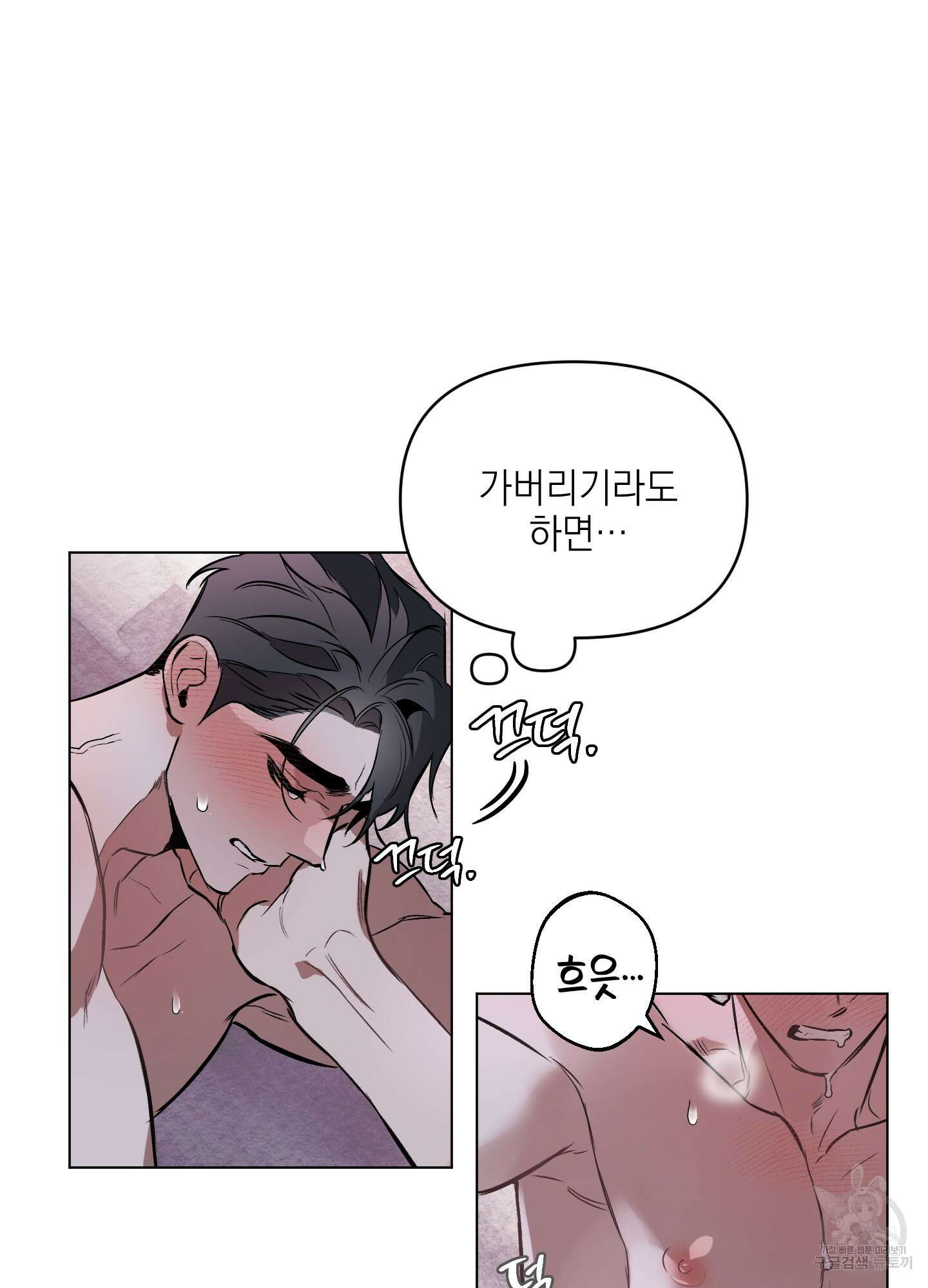 디파인 더 릴레이션십 42화 16