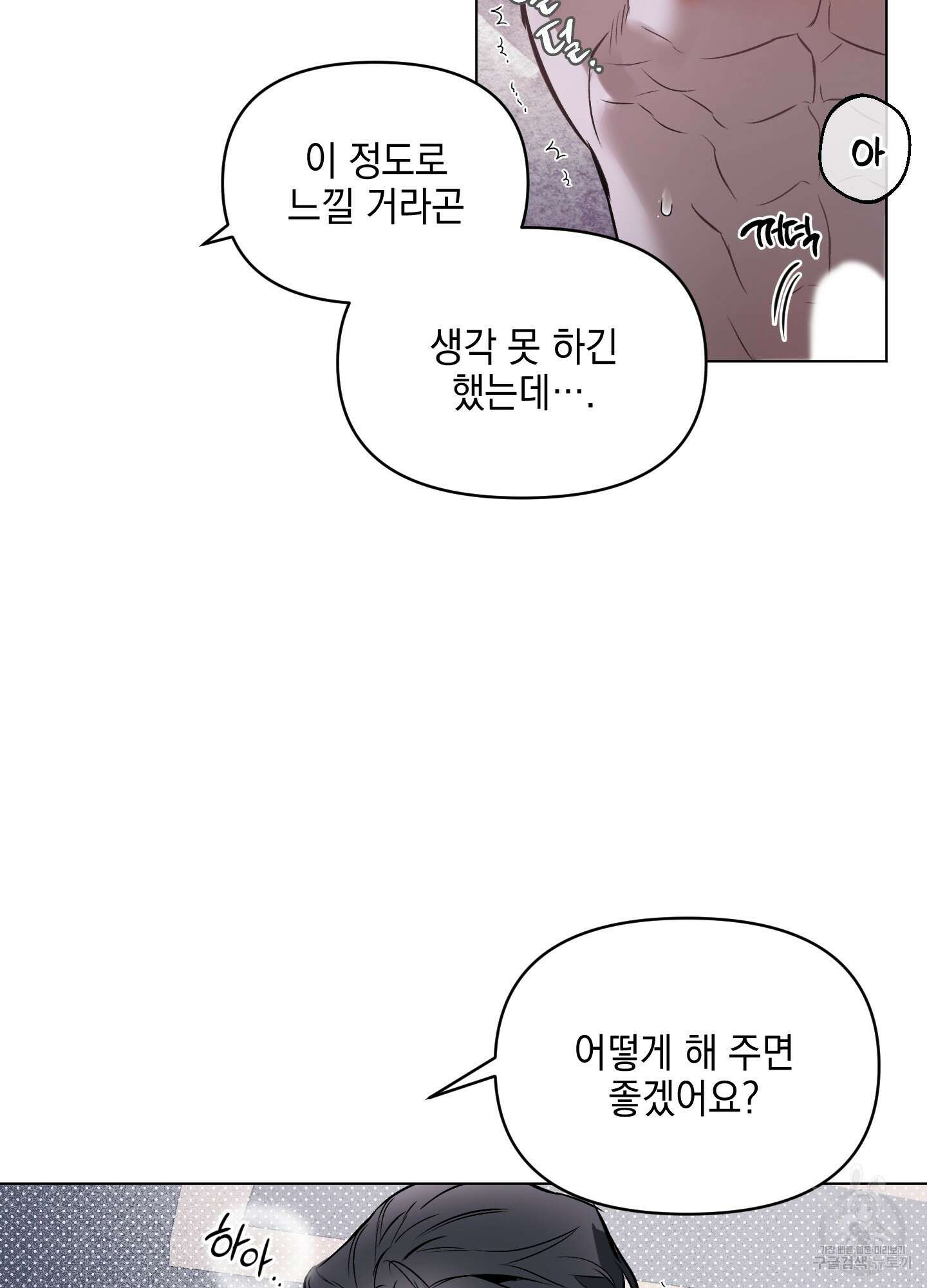 디파인 더 릴레이션십 42화 17