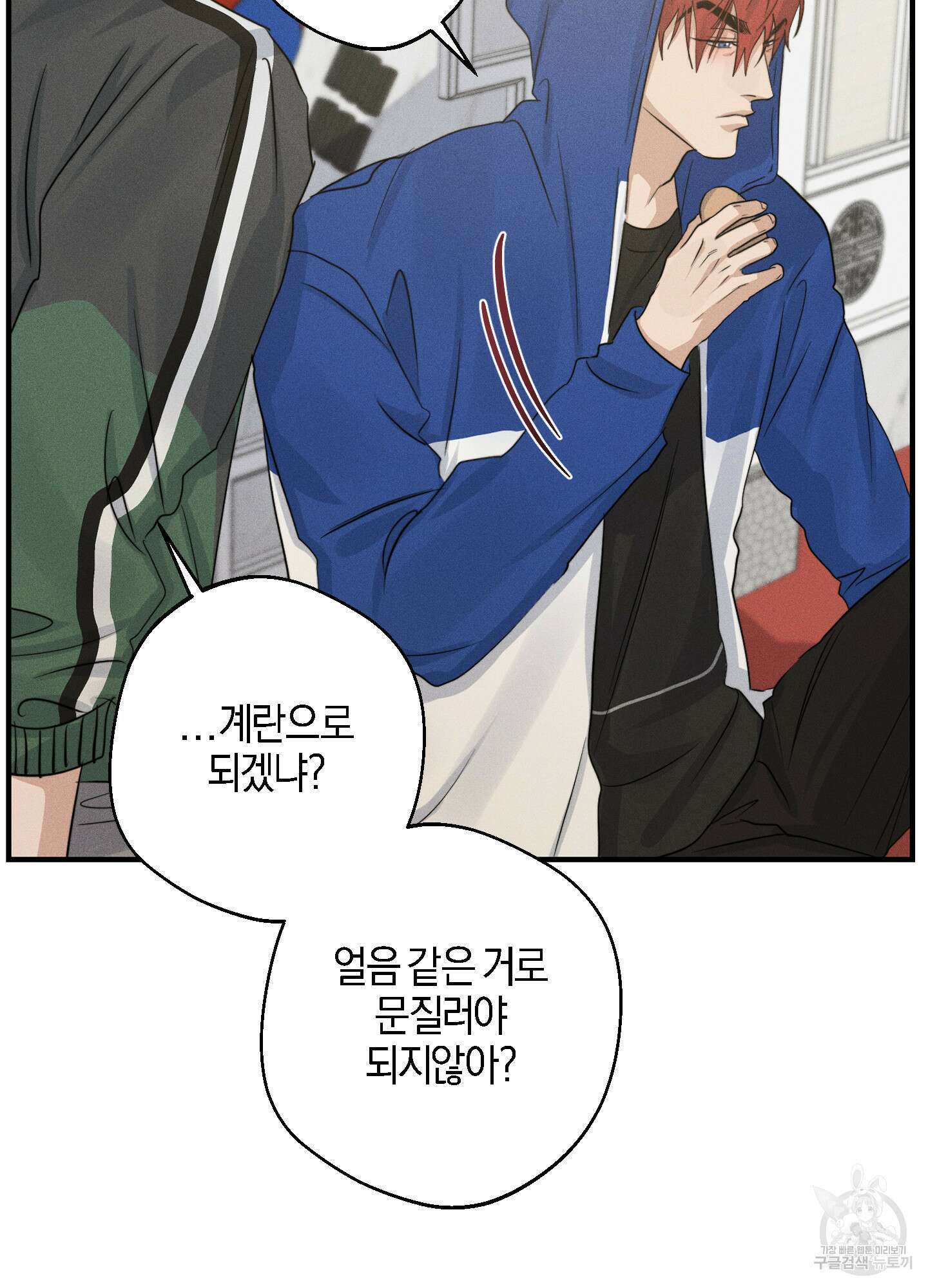 하이클리어 32화 4
