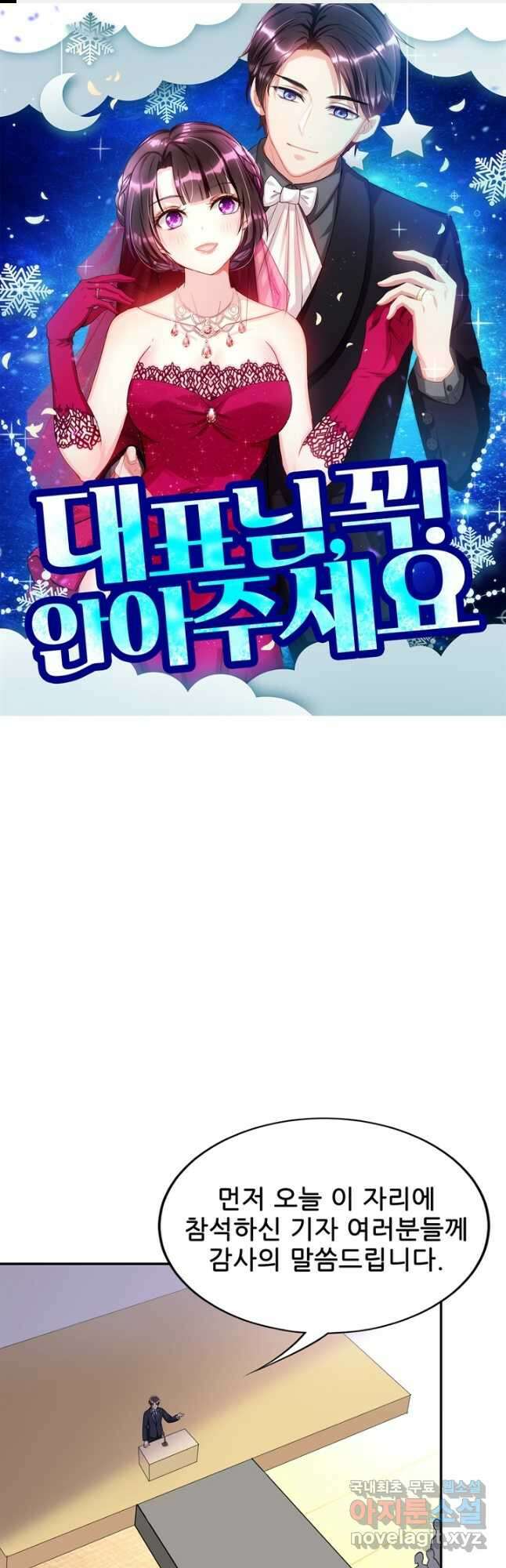 대표님 꼭 안아주세요 221화 1