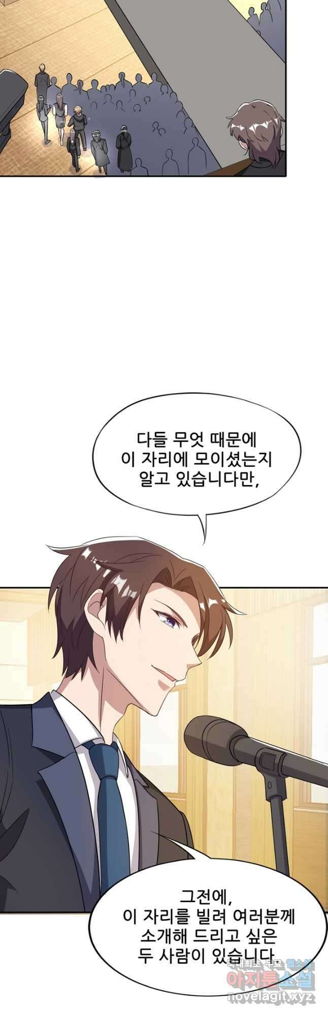 대표님 꼭 안아주세요 221화 2