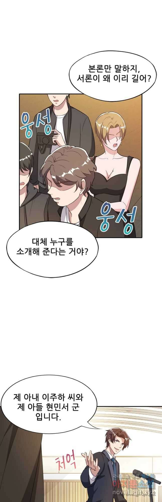 대표님 꼭 안아주세요 221화 3