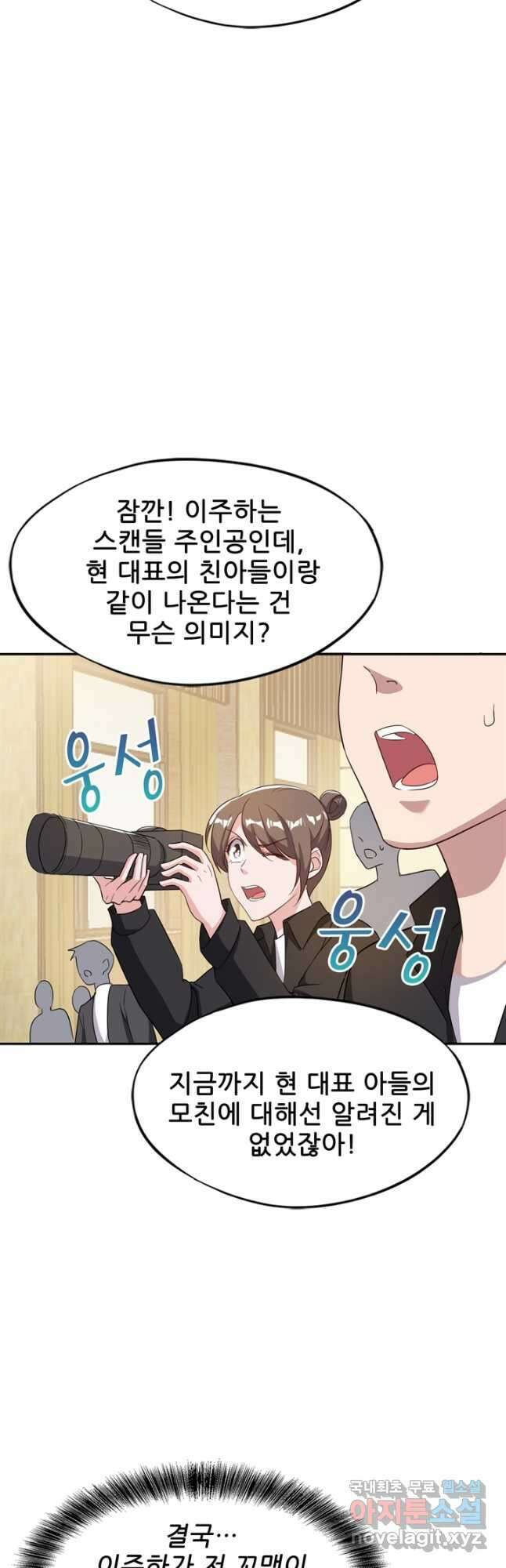 대표님 꼭 안아주세요 221화 5