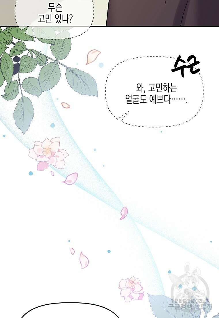 집 잘못 찾아오셨어요, 악역님 4화 4