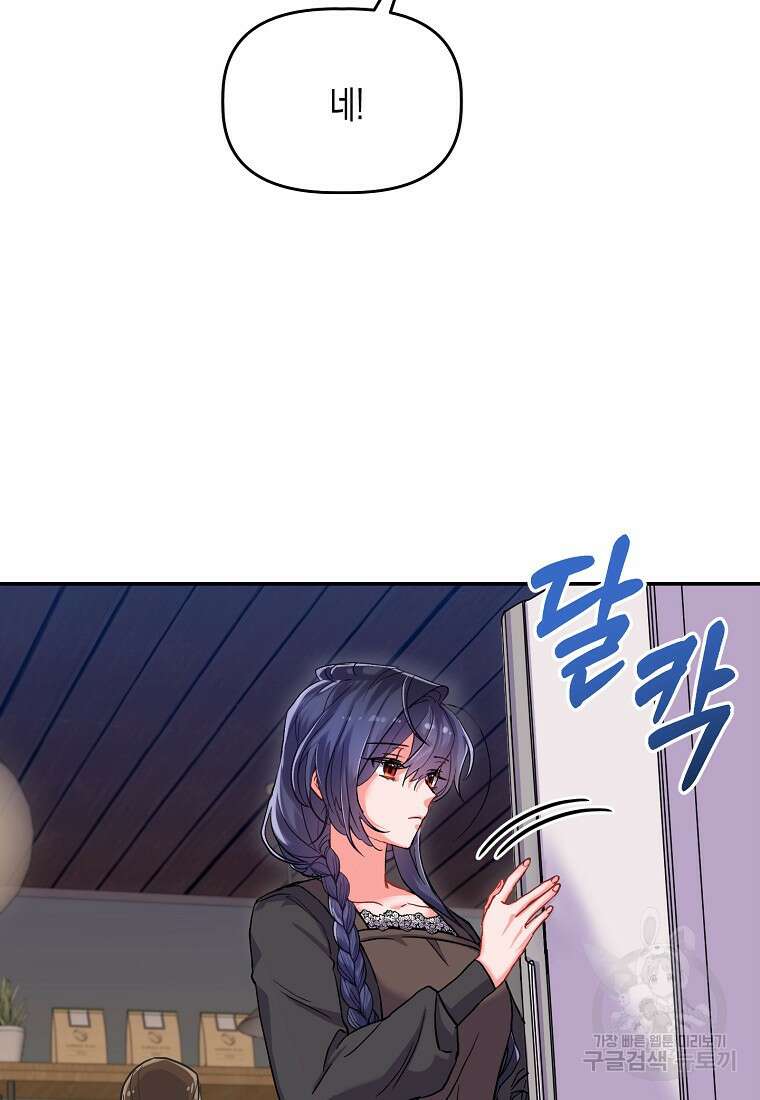 집 잘못 찾아오셨어요, 악역님 4화 6